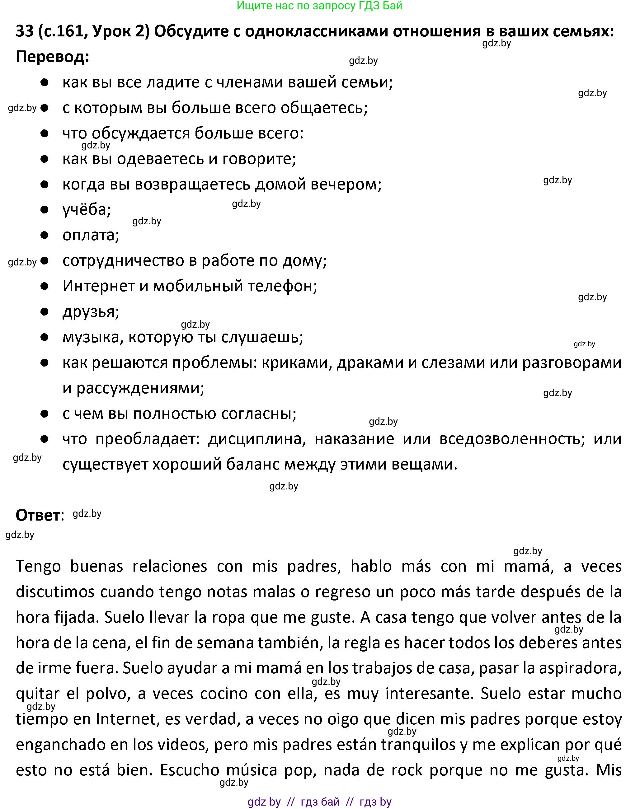 Испанский язык, 9 класс Учебник, авторы: Гриневич Елена Карловна, Янукенас Ольга Викторовна, издательство Вышэйшая школа, Минск, 2020, оранжевого цвета, страница 161, номер 33, Решение