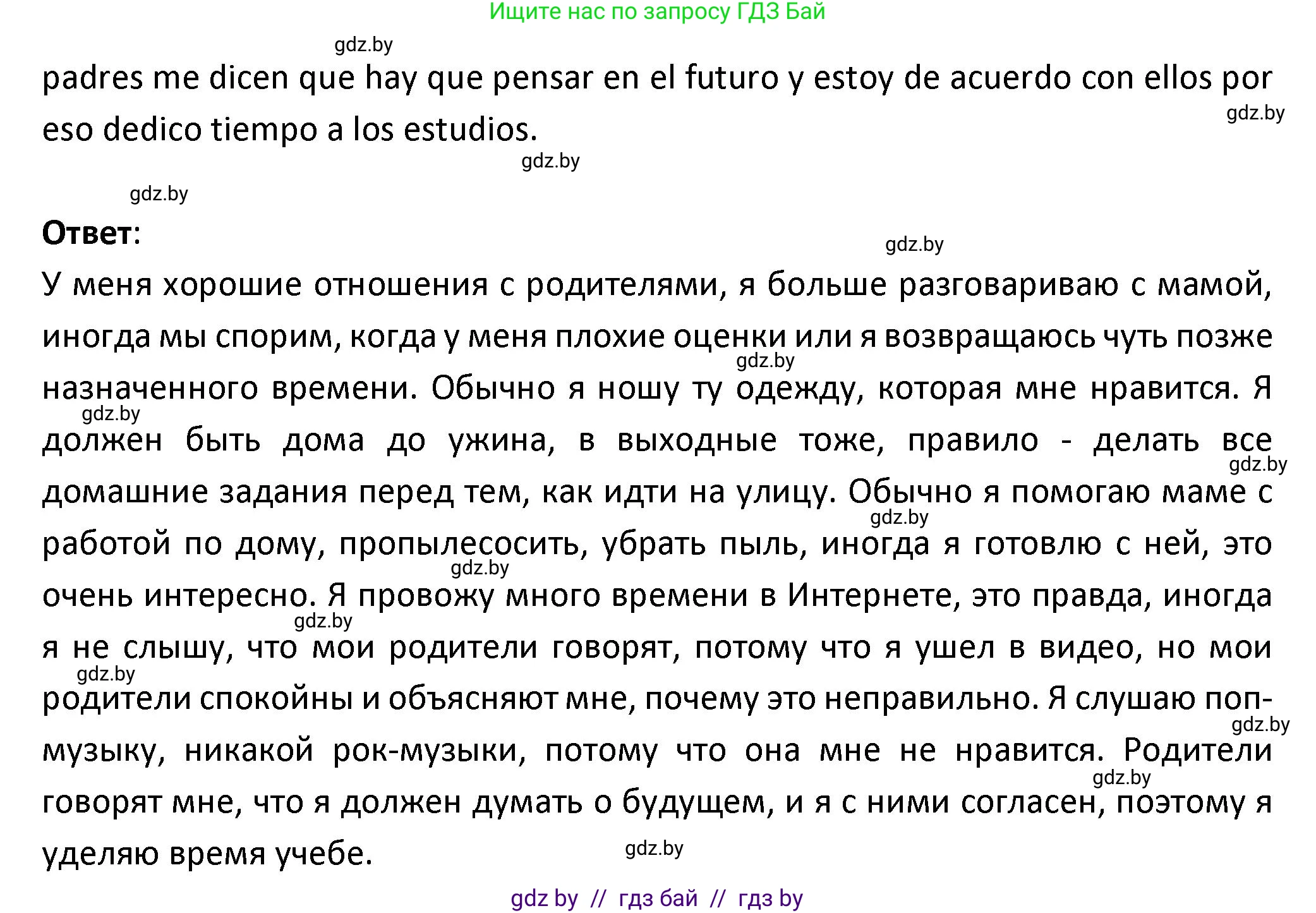 Испанский язык, 9 класс Учебник, авторы: Гриневич Елена Карловна, Янукенас Ольга Викторовна, издательство Вышэйшая школа, Минск, 2020, оранжевого цвета, страница 161, номер 33, Решение (продолжение 2)
