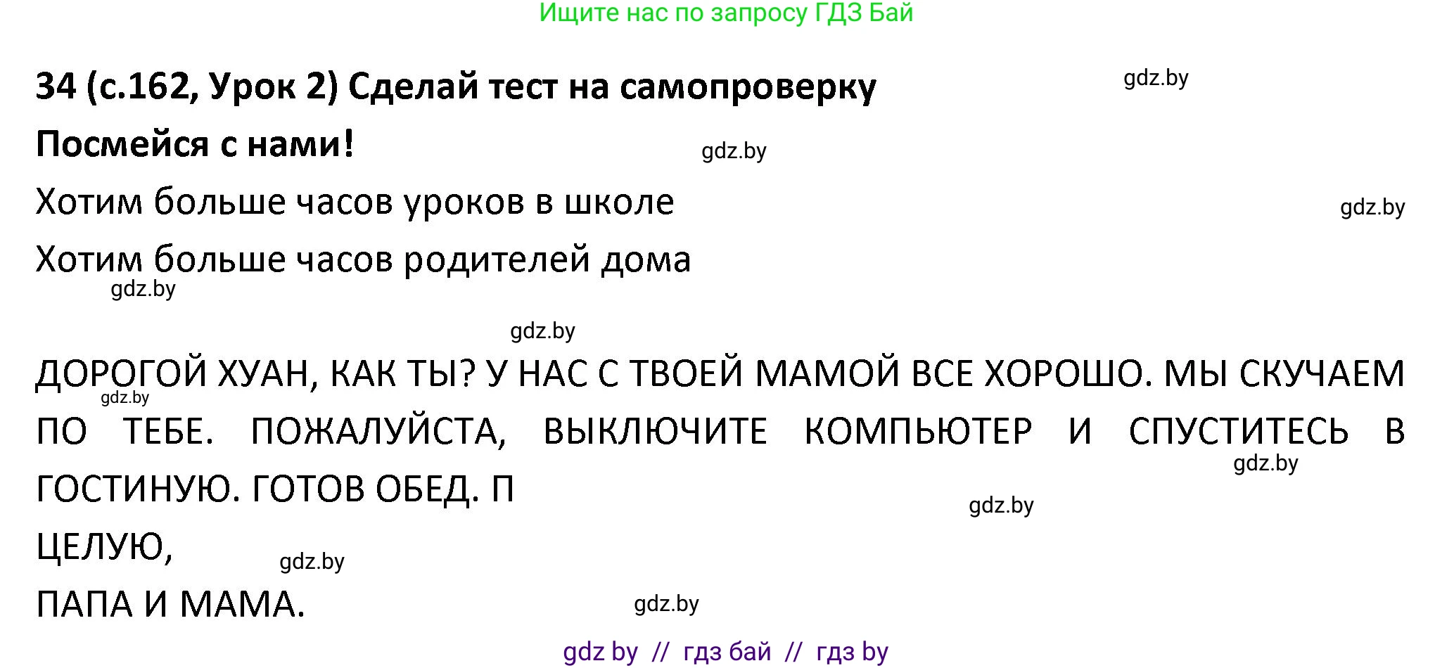 Испанский язык, 9 класс Учебник, авторы: Гриневич Елена Карловна, Янукенас Ольга Викторовна, издательство Вышэйшая школа, Минск, 2020, оранжевого цвета, страница 162, номер 34, Решение