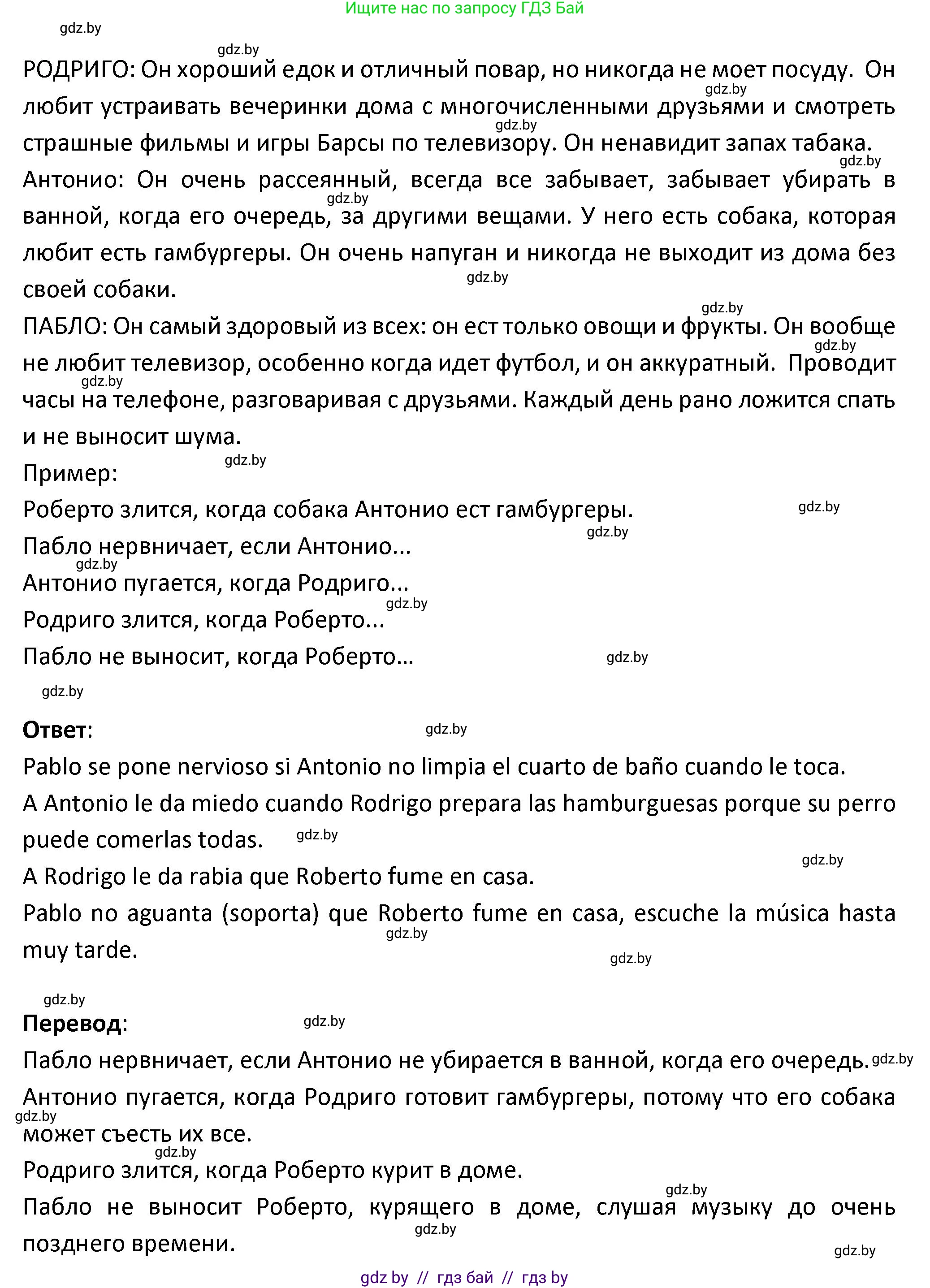 Испанский язык, 9 класс Учебник, авторы: Гриневич Елена Карловна, Янукенас Ольга Викторовна, издательство Вышэйшая школа, Минск, 2020, оранжевого цвета, страница 149, номер 4, Решение (продолжение 2)