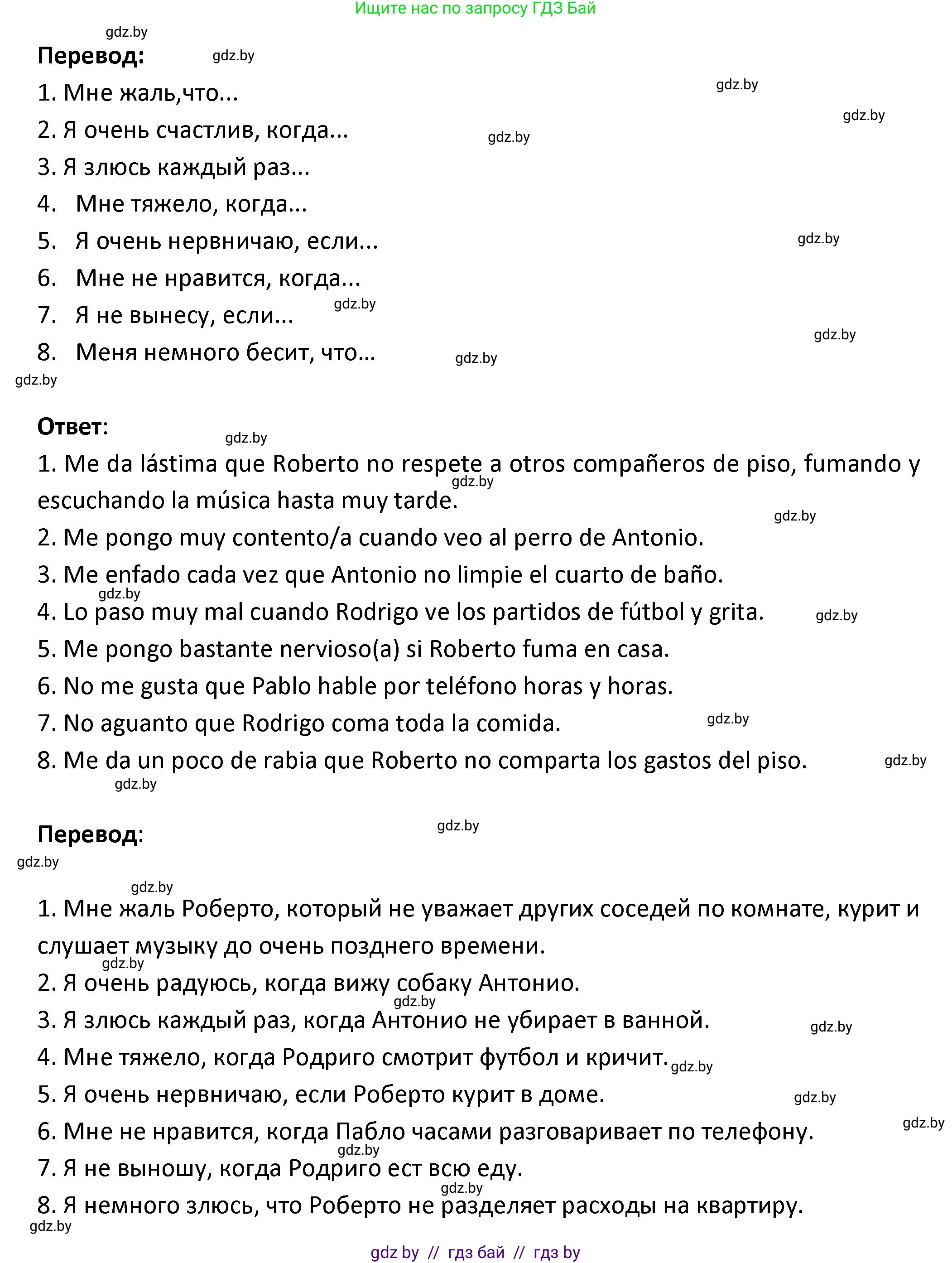 Испанский язык, 9 класс Учебник, авторы: Гриневич Елена Карловна, Янукенас Ольга Викторовна, издательство Вышэйшая школа, Минск, 2020, оранжевого цвета, страница 150, номер 5, Решение (продолжение 2)