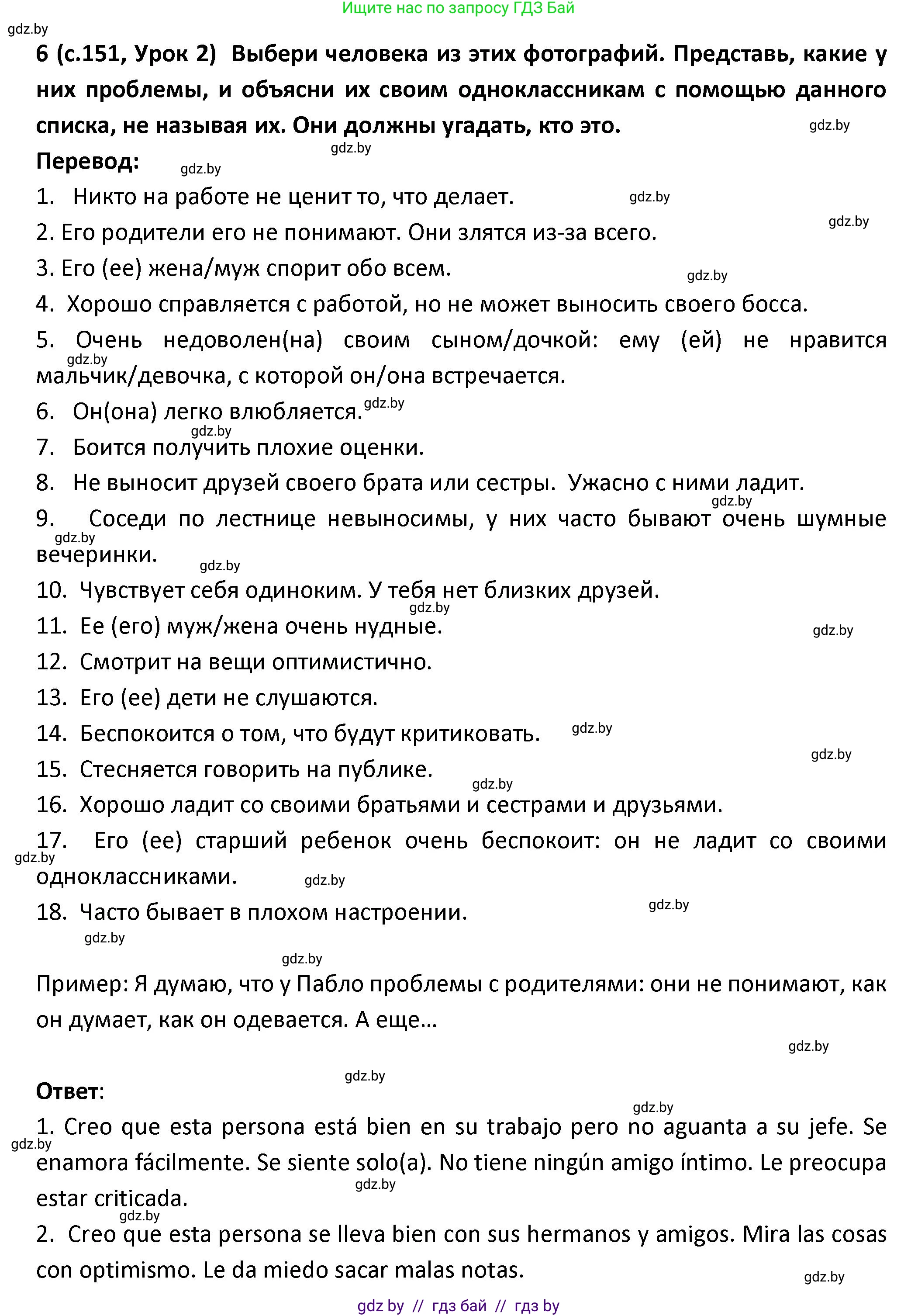 Испанский язык, 9 класс Учебник, авторы: Гриневич Елена Карловна, Янукенас Ольга Викторовна, издательство Вышэйшая школа, Минск, 2020, оранжевого цвета, страница 151, номер 6, Решение