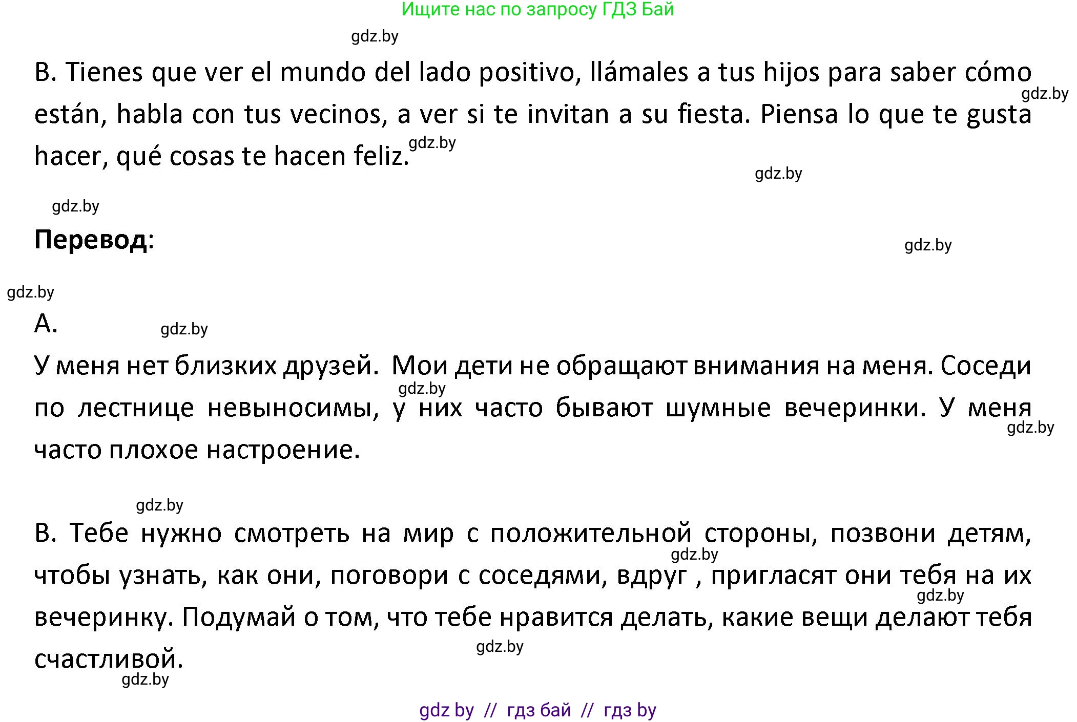 Испанский язык, 9 класс Учебник, авторы: Гриневич Елена Карловна, Янукенас Ольга Викторовна, издательство Вышэйшая школа, Минск, 2020, оранжевого цвета, страница 152, номер 7, Решение (продолжение 2)