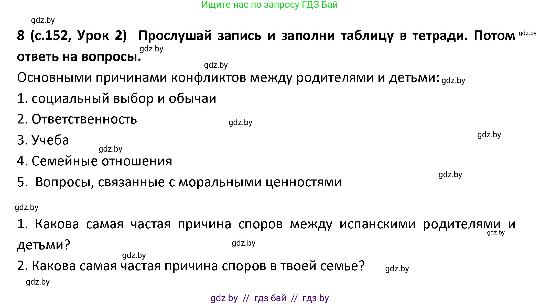 Испанский язык, 9 класс Учебник, авторы: Гриневич Елена Карловна, Янукенас Ольга Викторовна, издательство Вышэйшая школа, Минск, 2020, оранжевого цвета, страница 152, номер 8, Решение