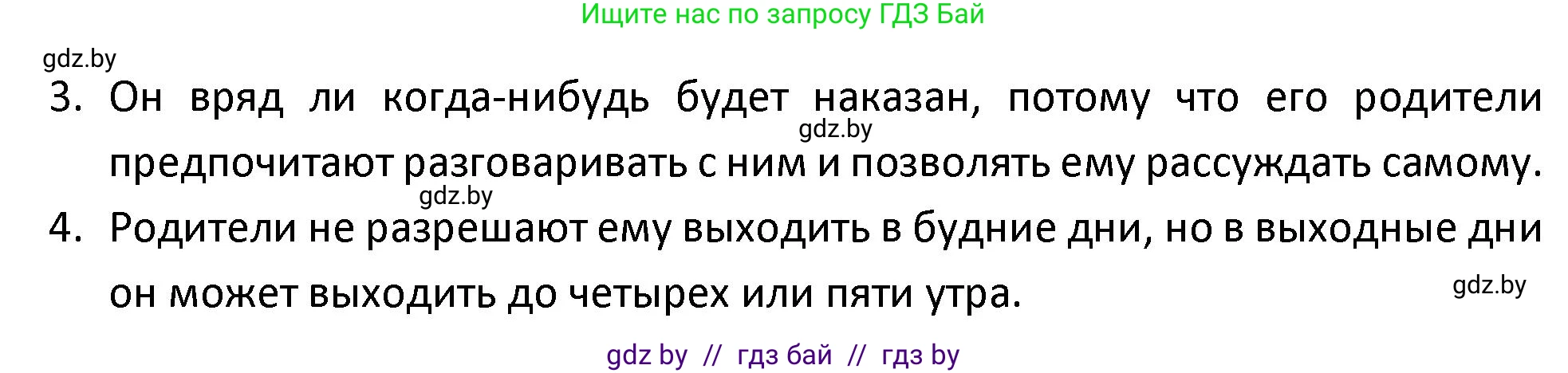 Испанский язык, 9 класс Учебник, авторы: Гриневич Елена Карловна, Янукенас Ольга Викторовна, издательство Вышэйшая школа, Минск, 2020, оранжевого цвета, страница 152, номер 9, Решение (продолжение 3)