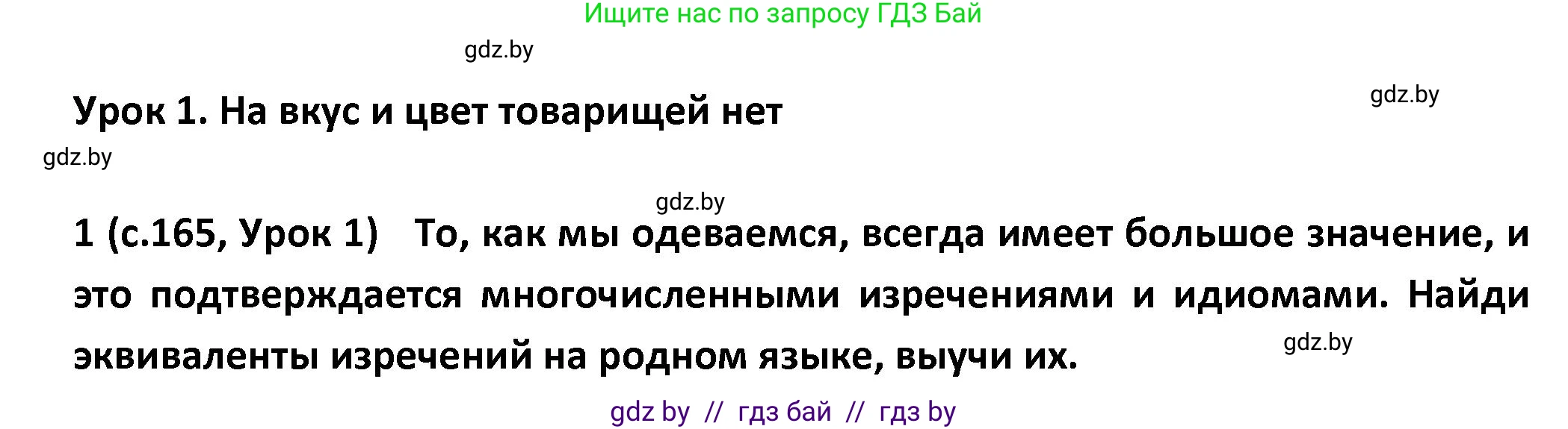 Испанский язык, 9 класс Учебник, авторы: Гриневич Елена Карловна, Янукенас Ольга Викторовна, издательство Вышэйшая школа, Минск, 2020, оранжевого цвета, страница 165, номер 1, Решение