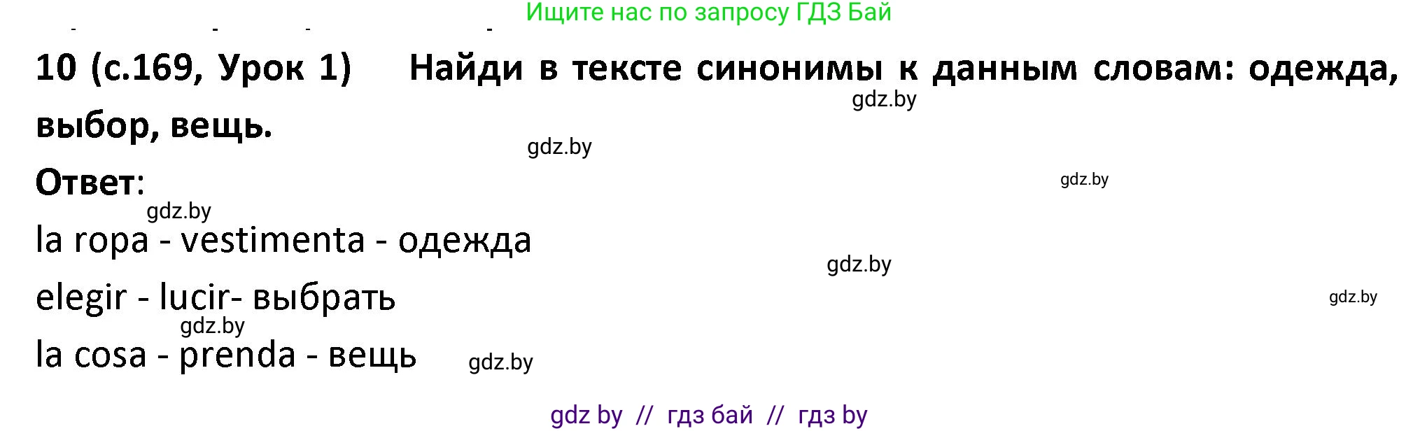 Испанский язык, 9 класс Учебник, авторы: Гриневич Елена Карловна, Янукенас Ольга Викторовна, издательство Вышэйшая школа, Минск, 2020, оранжевого цвета, страница 169, номер 10, Решение