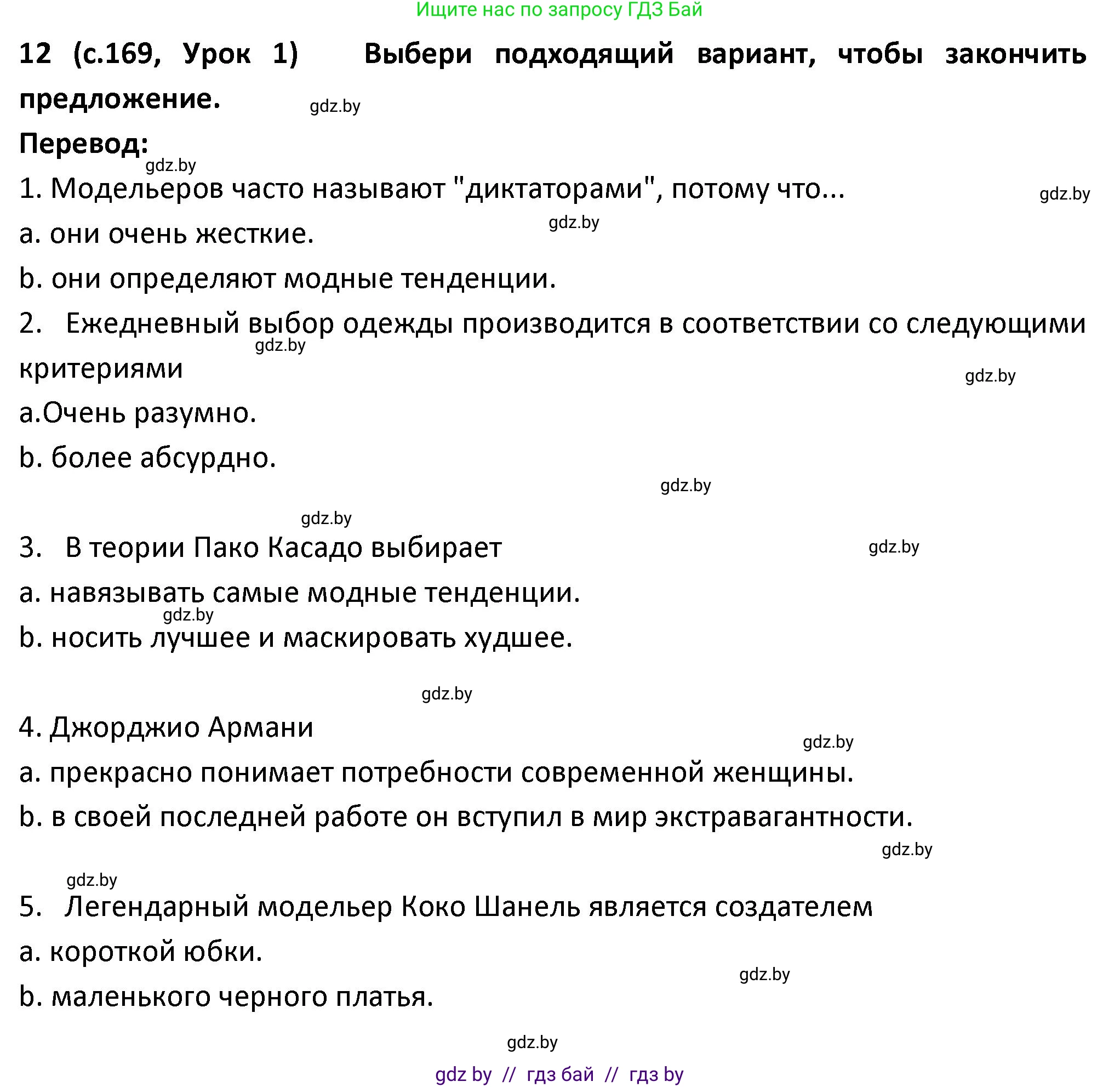 Испанский язык, 9 класс Учебник, авторы: Гриневич Елена Карловна, Янукенас Ольга Викторовна, издательство Вышэйшая школа, Минск, 2020, оранжевого цвета, страница 169, номер 12, Решение