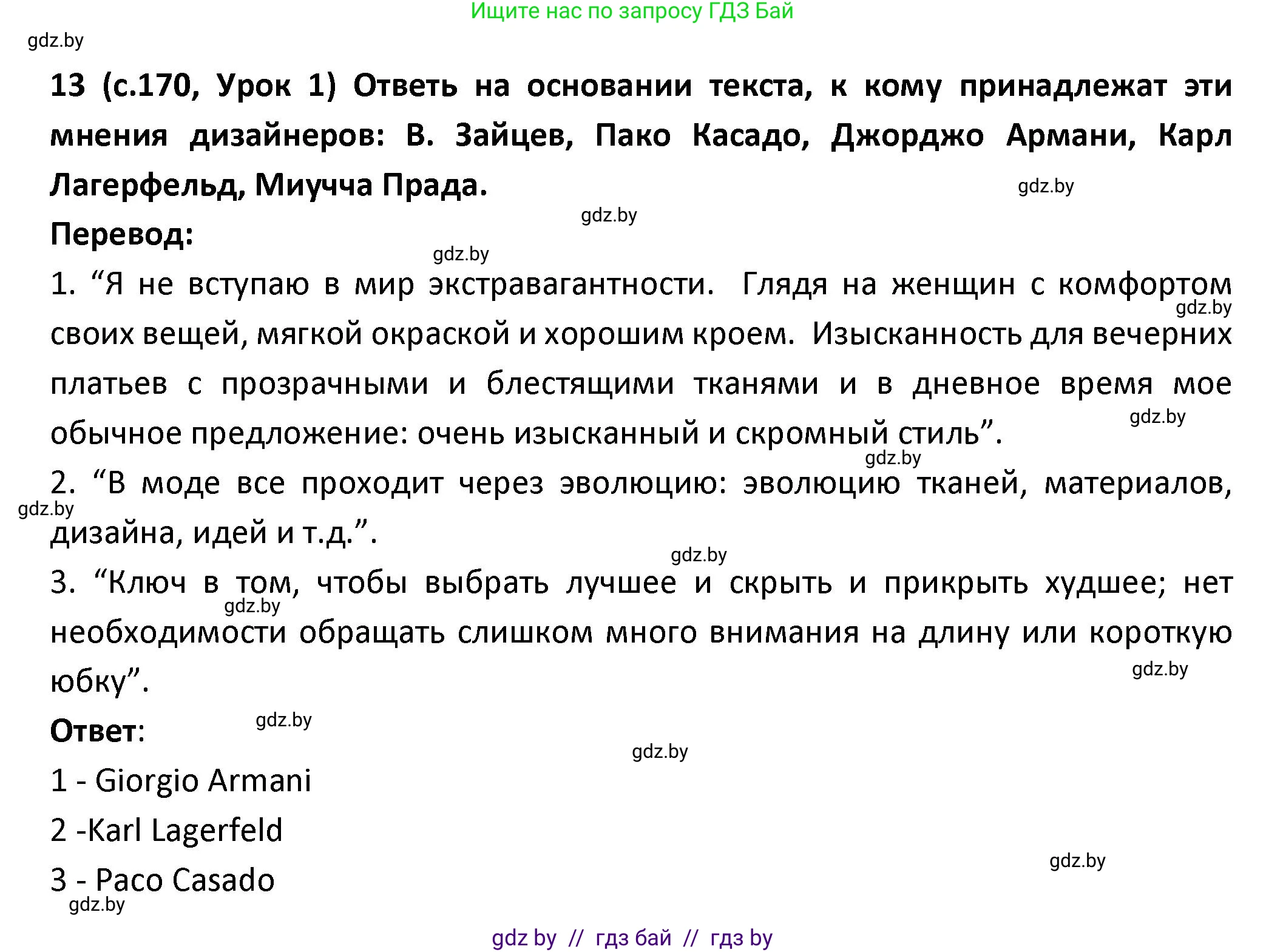 Испанский язык, 9 класс Учебник, авторы: Гриневич Елена Карловна, Янукенас Ольга Викторовна, издательство Вышэйшая школа, Минск, 2020, оранжевого цвета, страница 170, номер 13, Решение