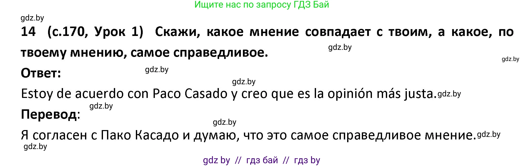 Испанский язык, 9 класс Учебник, авторы: Гриневич Елена Карловна, Янукенас Ольга Викторовна, издательство Вышэйшая школа, Минск, 2020, оранжевого цвета, страница 170, номер 14, Решение