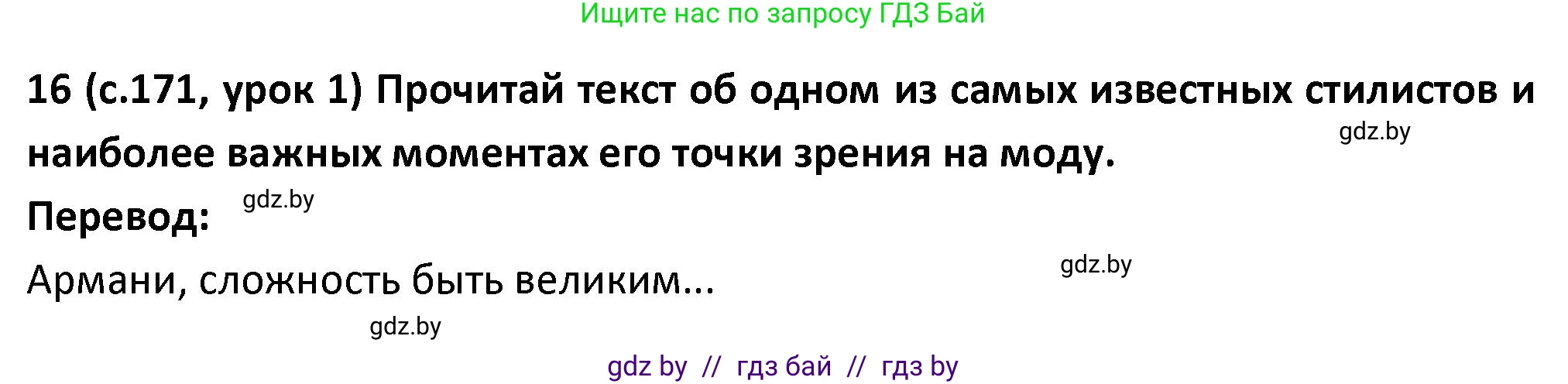 Испанский язык, 9 класс Учебник, авторы: Гриневич Елена Карловна, Янукенас Ольга Викторовна, издательство Вышэйшая школа, Минск, 2020, оранжевого цвета, страница 171, номер 16, Решение