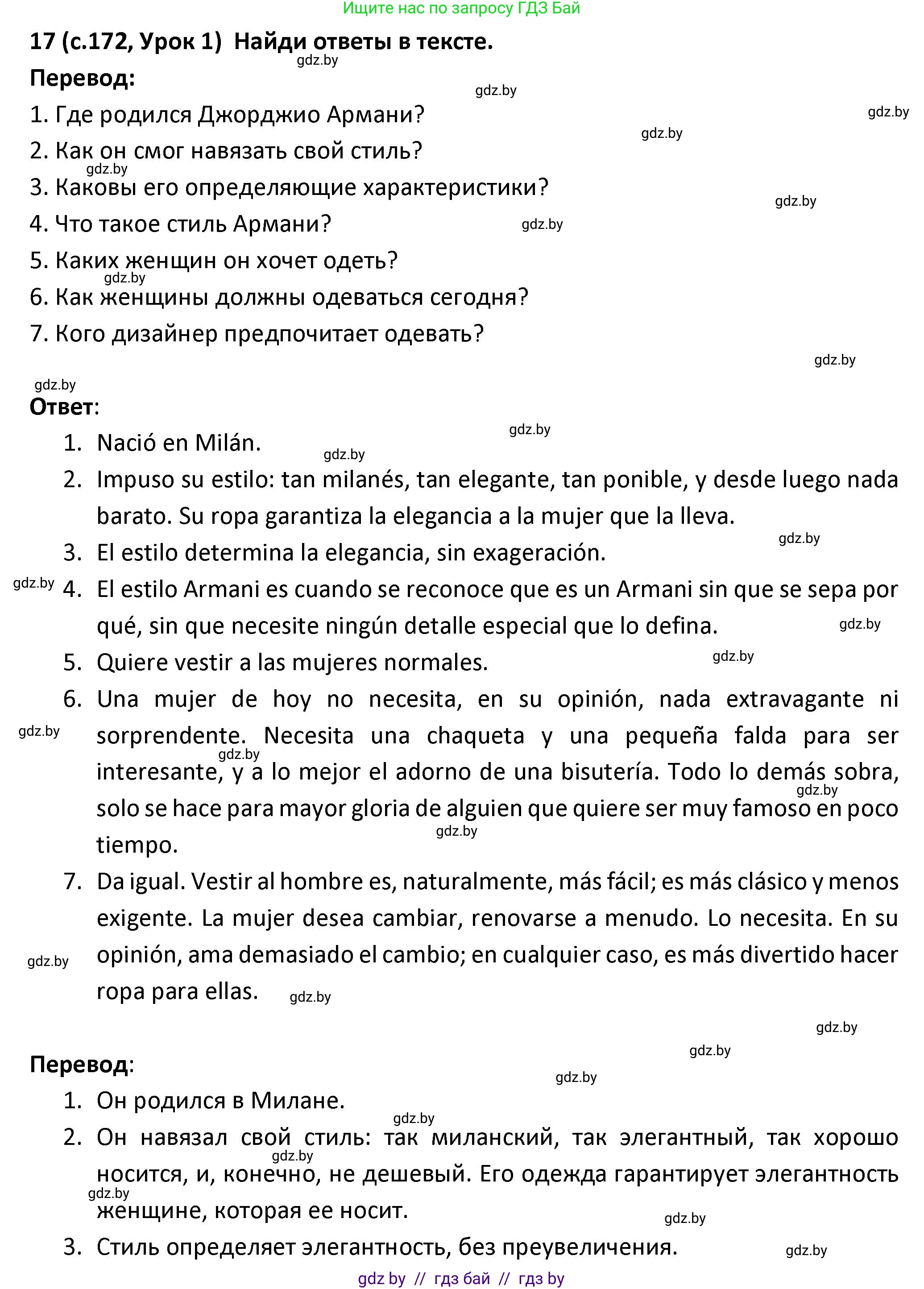 Испанский язык, 9 класс Учебник, авторы: Гриневич Елена Карловна, Янукенас Ольга Викторовна, издательство Вышэйшая школа, Минск, 2020, оранжевого цвета, страница 172, номер 17, Решение