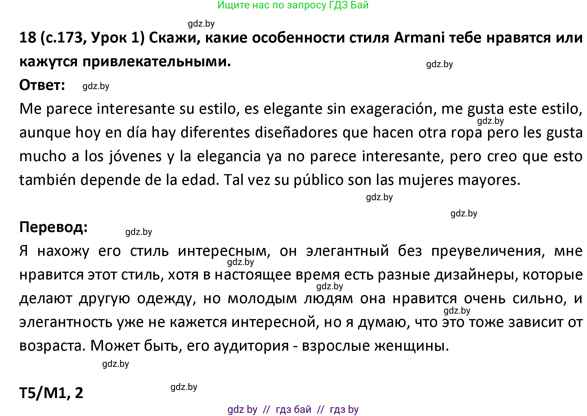 Испанский язык, 9 класс Учебник, авторы: Гриневич Елена Карловна, Янукенас Ольга Викторовна, издательство Вышэйшая школа, Минск, 2020, оранжевого цвета, страница 173, номер 18, Решение