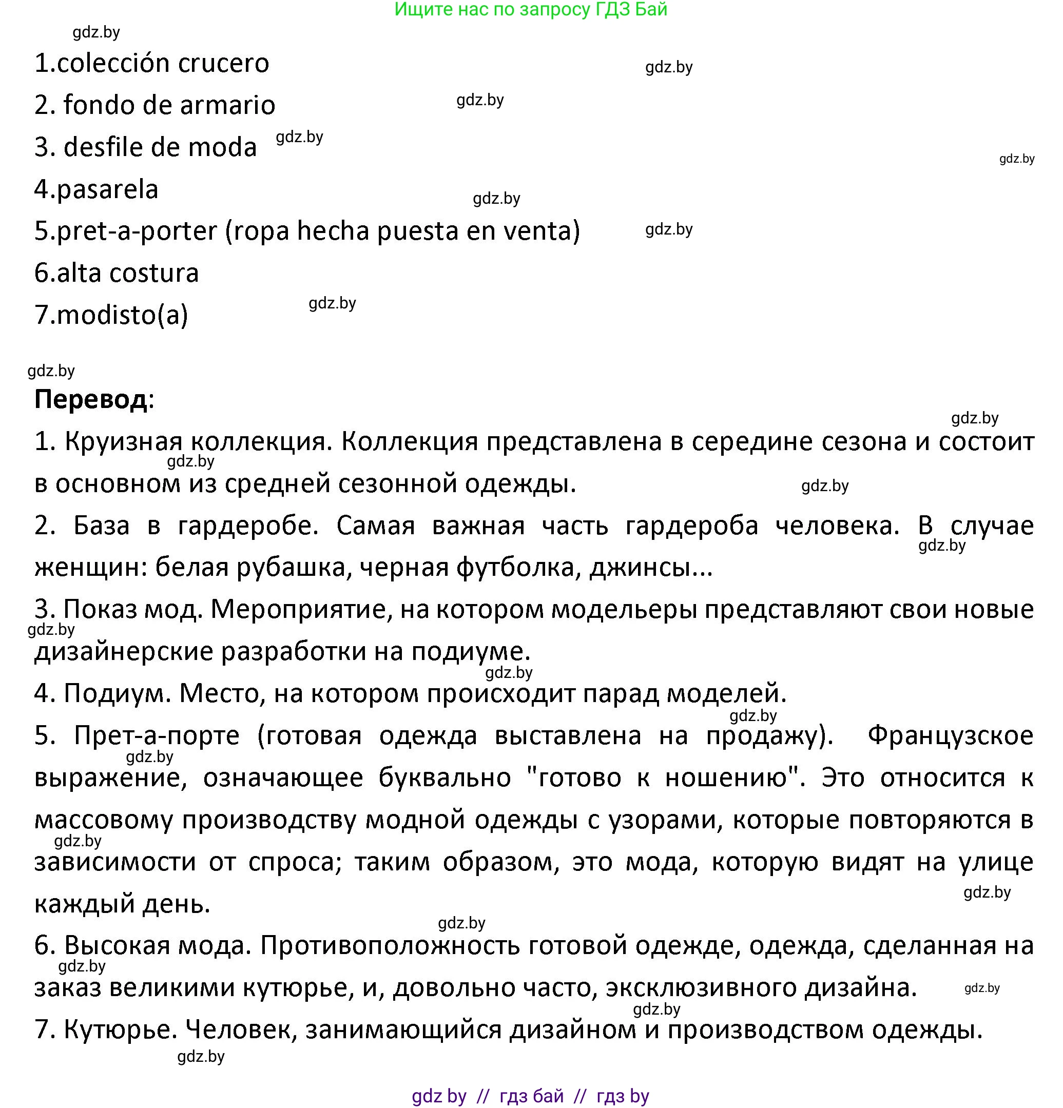 Испанский язык, 9 класс Учебник, авторы: Гриневич Елена Карловна, Янукенас Ольга Викторовна, издательство Вышэйшая школа, Минск, 2020, оранжевого цвета, страница 173, номер 19, Решение (продолжение 2)