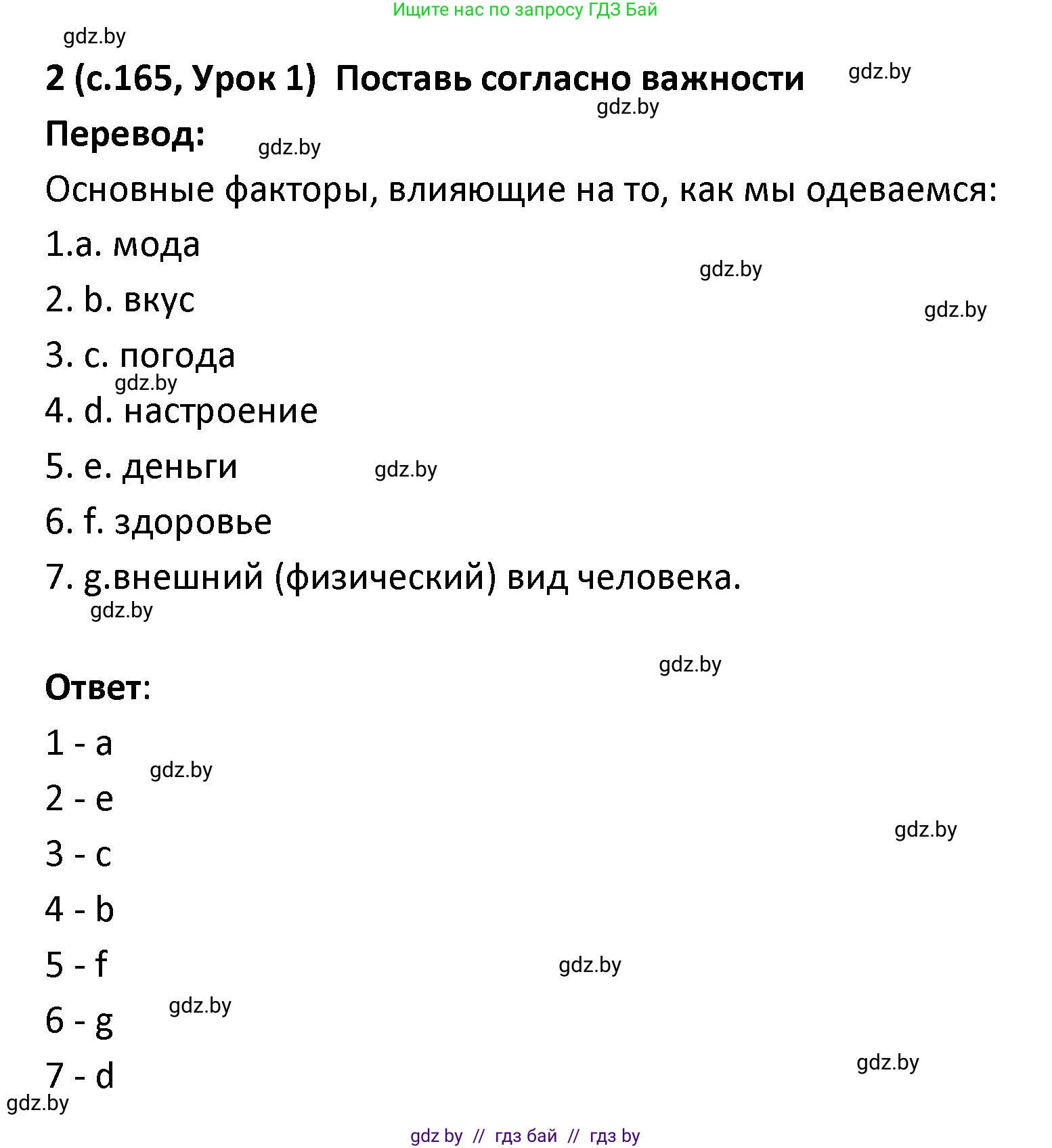 Испанский язык, 9 класс Учебник, авторы: Гриневич Елена Карловна, Янукенас Ольга Викторовна, издательство Вышэйшая школа, Минск, 2020, оранжевого цвета, страница 165, номер 2, Решение