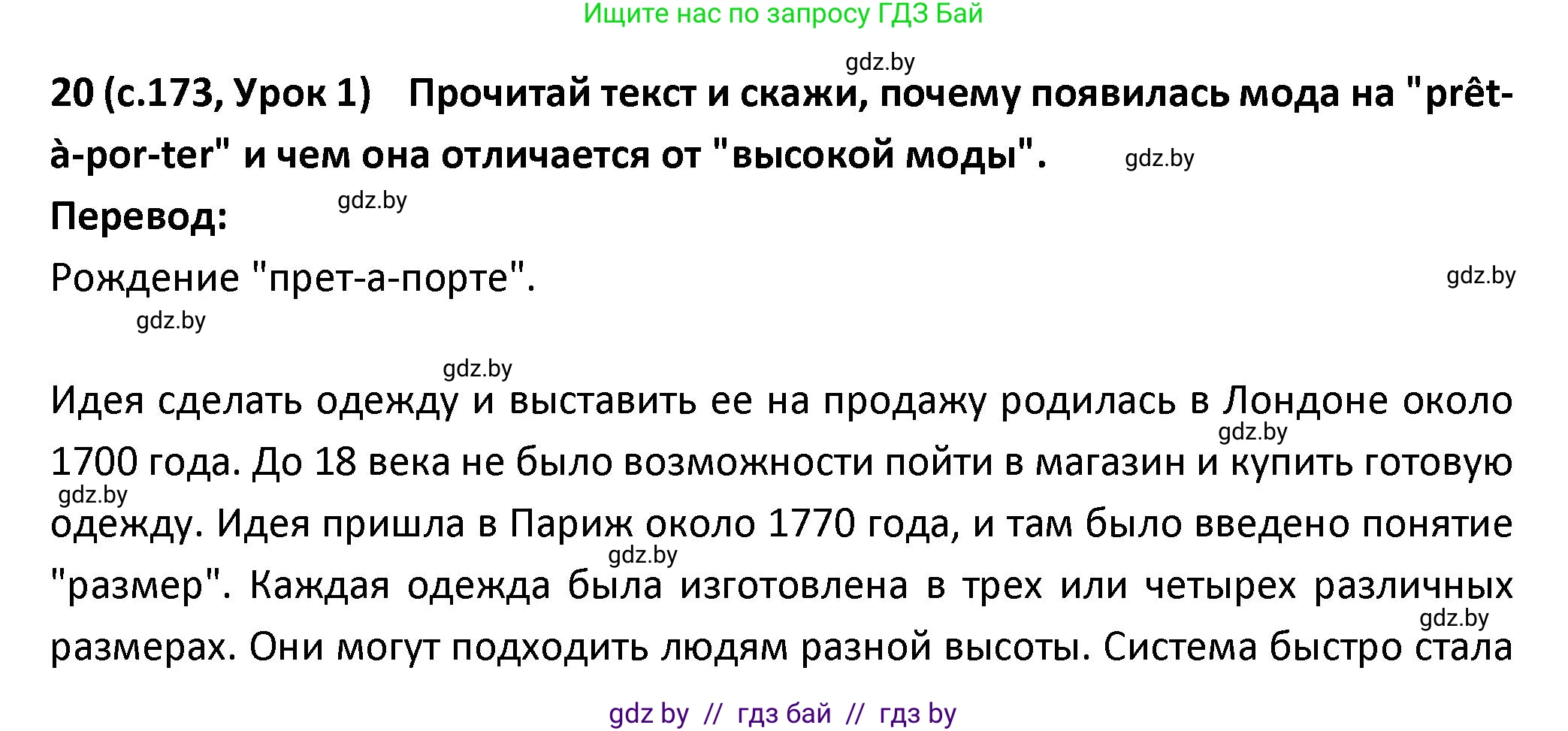 Испанский язык, 9 класс Учебник, авторы: Гриневич Елена Карловна, Янукенас Ольга Викторовна, издательство Вышэйшая школа, Минск, 2020, оранжевого цвета, страница 173, номер 20, Решение
