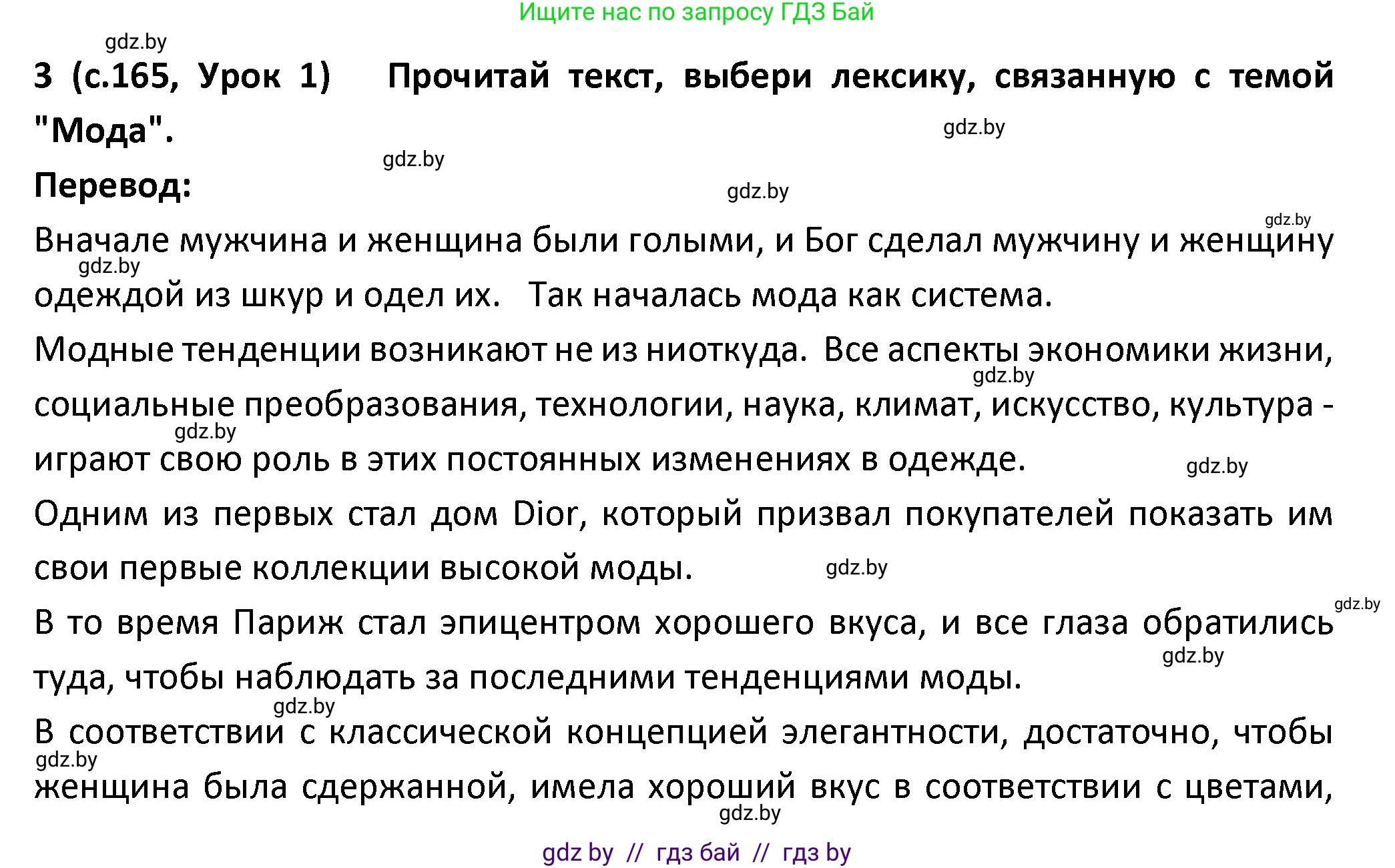 Испанский язык, 9 класс Учебник, авторы: Гриневич Елена Карловна, Янукенас Ольга Викторовна, издательство Вышэйшая школа, Минск, 2020, оранжевого цвета, страница 165, номер 3, Решение