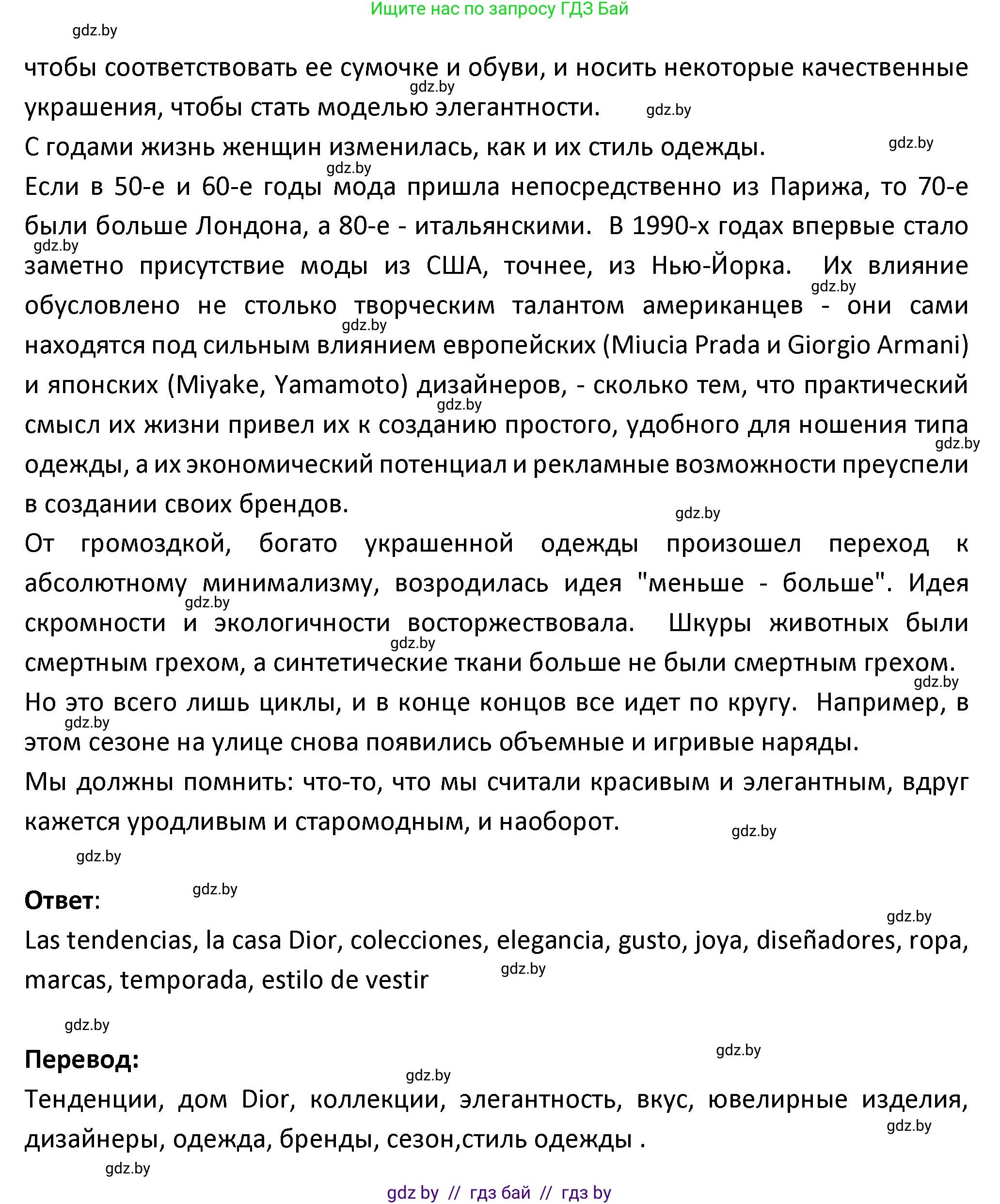 Испанский язык, 9 класс Учебник, авторы: Гриневич Елена Карловна, Янукенас Ольга Викторовна, издательство Вышэйшая школа, Минск, 2020, оранжевого цвета, страница 165, номер 3, Решение (продолжение 2)