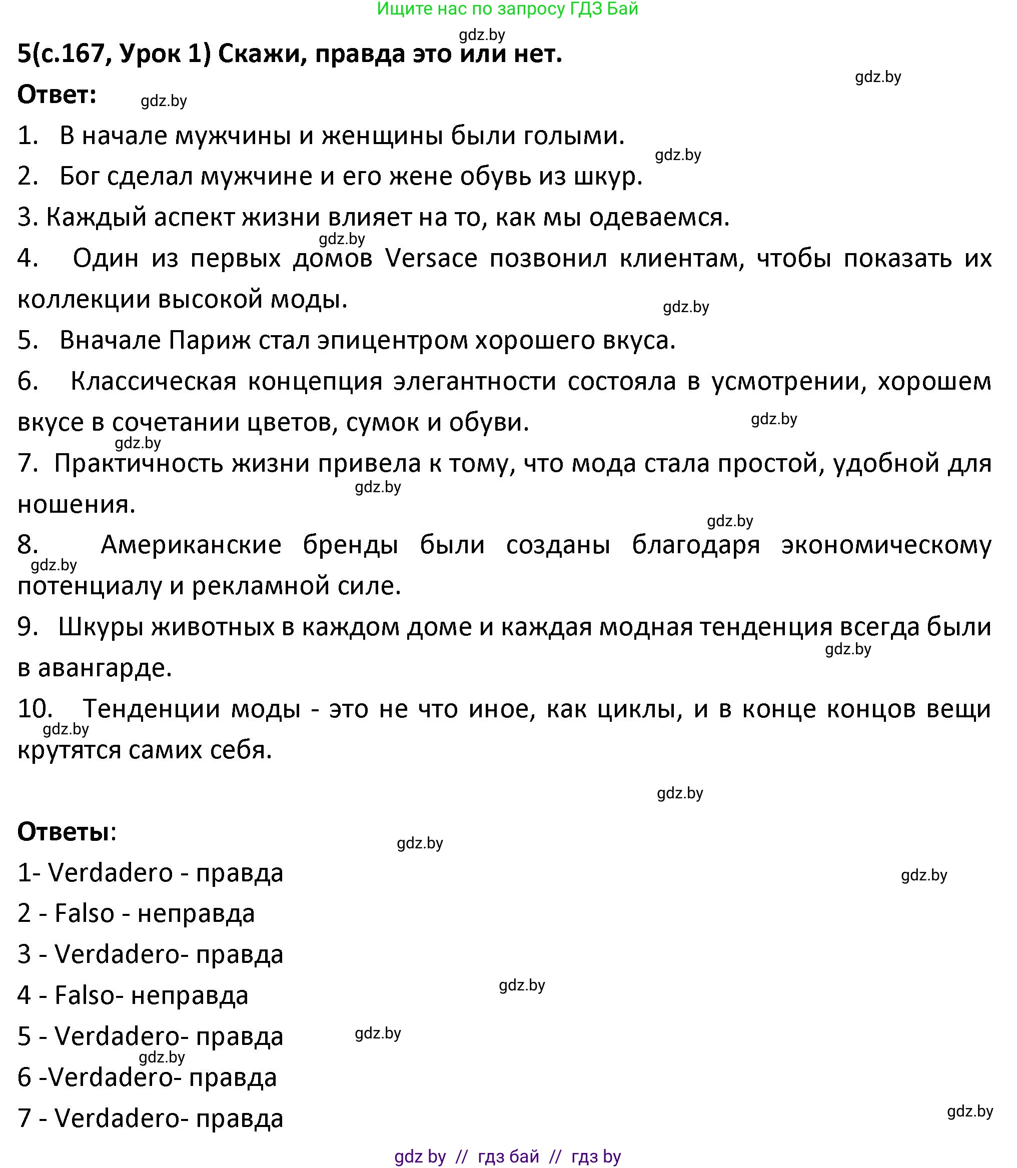 Испанский язык, 9 класс Учебник, авторы: Гриневич Елена Карловна, Янукенас Ольга Викторовна, издательство Вышэйшая школа, Минск, 2020, оранжевого цвета, страница 167, номер 5, Решение