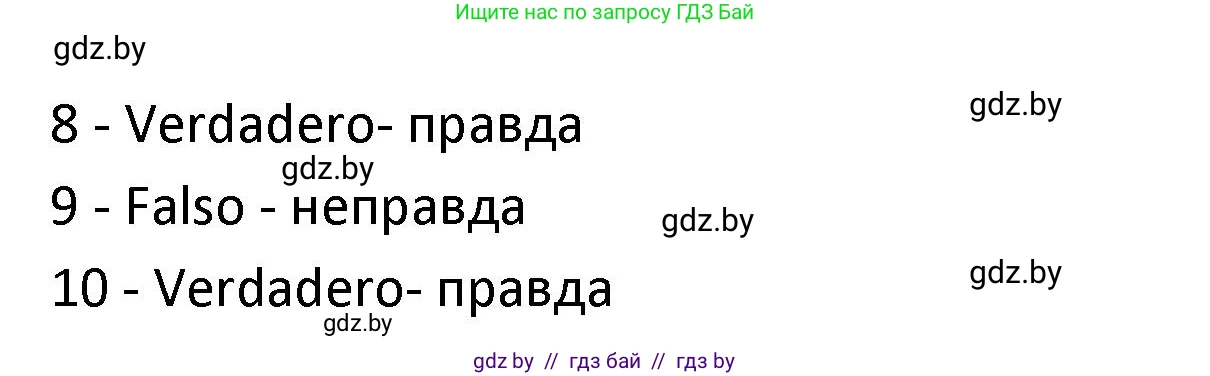 Испанский язык, 9 класс Учебник, авторы: Гриневич Елена Карловна, Янукенас Ольга Викторовна, издательство Вышэйшая школа, Минск, 2020, оранжевого цвета, страница 167, номер 5, Решение (продолжение 2)