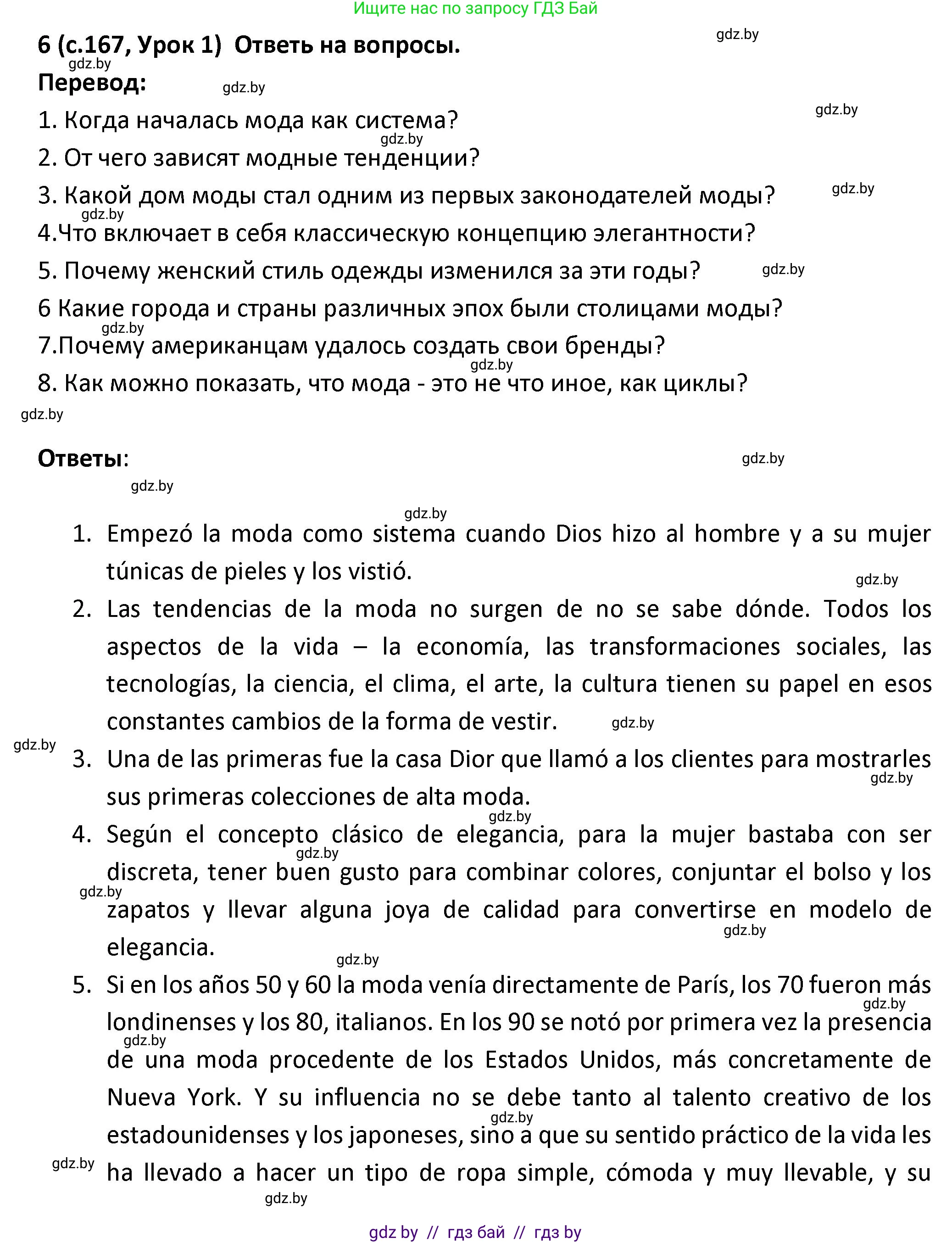 Испанский язык, 9 класс Учебник, авторы: Гриневич Елена Карловна, Янукенас Ольга Викторовна, издательство Вышэйшая школа, Минск, 2020, оранжевого цвета, страница 167, номер 6, Решение