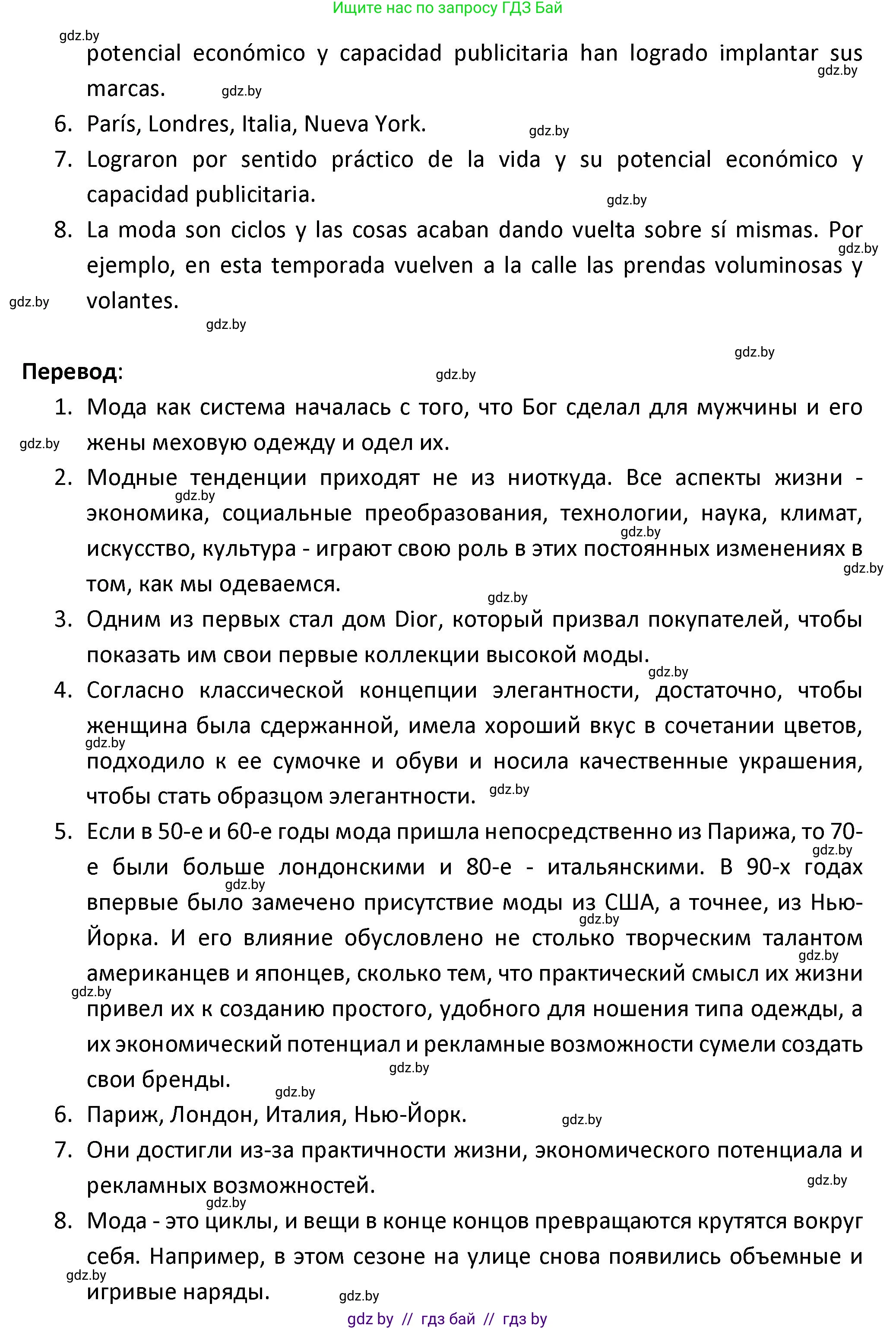 Испанский язык, 9 класс Учебник, авторы: Гриневич Елена Карловна, Янукенас Ольга Викторовна, издательство Вышэйшая школа, Минск, 2020, оранжевого цвета, страница 167, номер 6, Решение (продолжение 2)