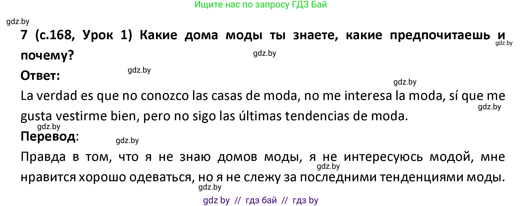Испанский язык, 9 класс Учебник, авторы: Гриневич Елена Карловна, Янукенас Ольга Викторовна, издательство Вышэйшая школа, Минск, 2020, оранжевого цвета, страница 168, номер 7, Решение