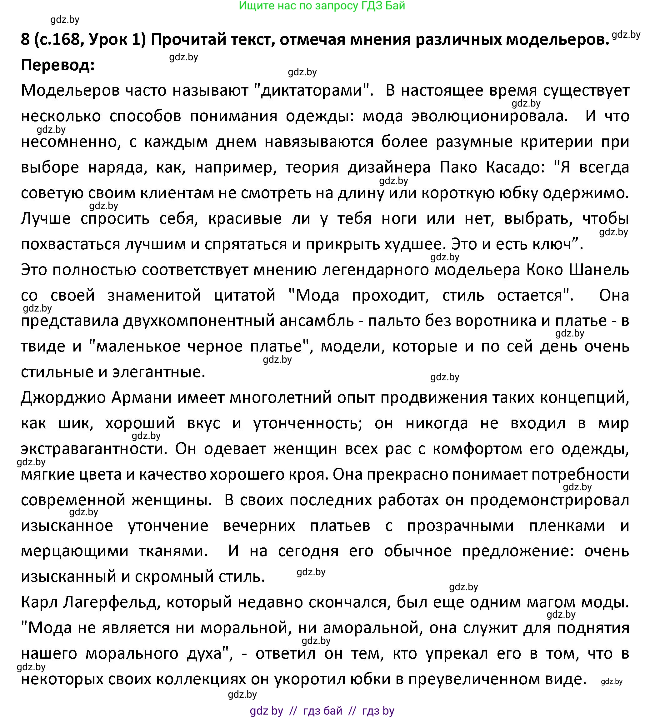 Испанский язык, 9 класс Учебник, авторы: Гриневич Елена Карловна, Янукенас Ольга Викторовна, издательство Вышэйшая школа, Минск, 2020, оранжевого цвета, страница 168, номер 8, Решение