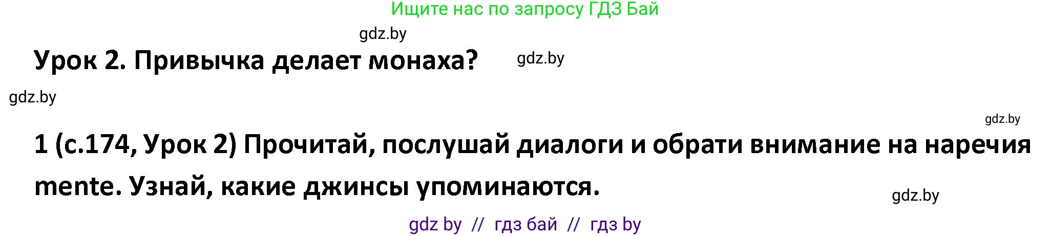 Испанский язык, 9 класс Учебник, авторы: Гриневич Елена Карловна, Янукенас Ольга Викторовна, издательство Вышэйшая школа, Минск, 2020, оранжевого цвета, страница 174, номер 1, Решение