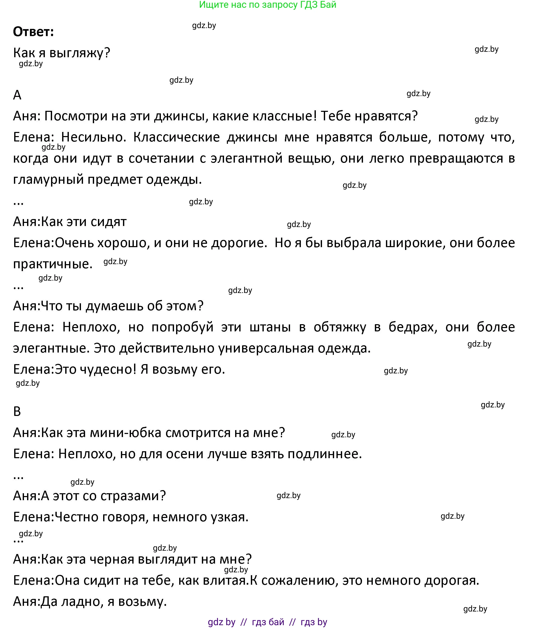 Испанский язык, 9 класс Учебник, авторы: Гриневич Елена Карловна, Янукенас Ольга Викторовна, издательство Вышэйшая школа, Минск, 2020, оранжевого цвета, страница 174, номер 1, Решение (продолжение 2)