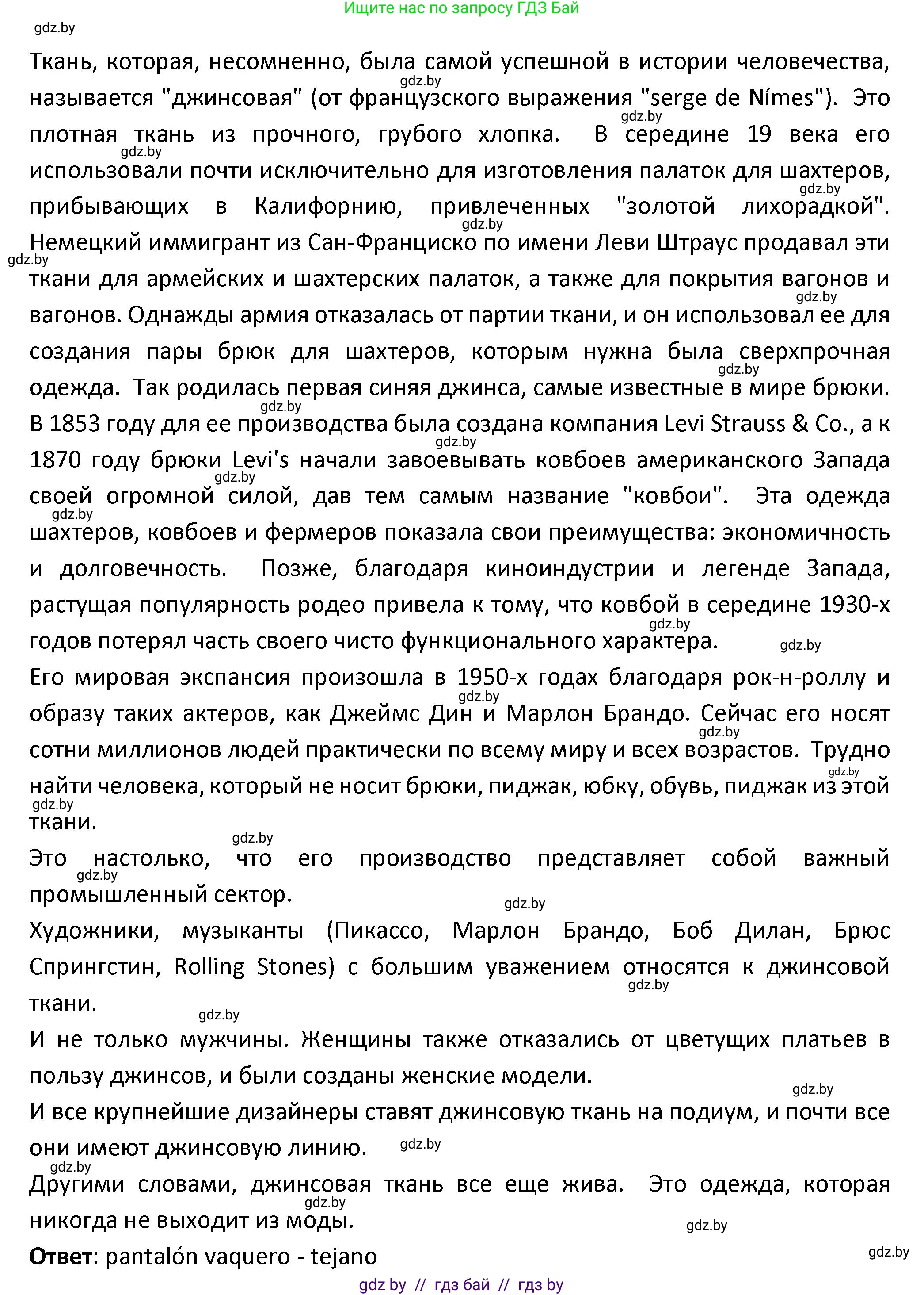 Испанский язык, 9 класс Учебник, авторы: Гриневич Елена Карловна, Янукенас Ольга Викторовна, издательство Вышэйшая школа, Минск, 2020, оранжевого цвета, страница 176, номер 11, Решение (продолжение 2)
