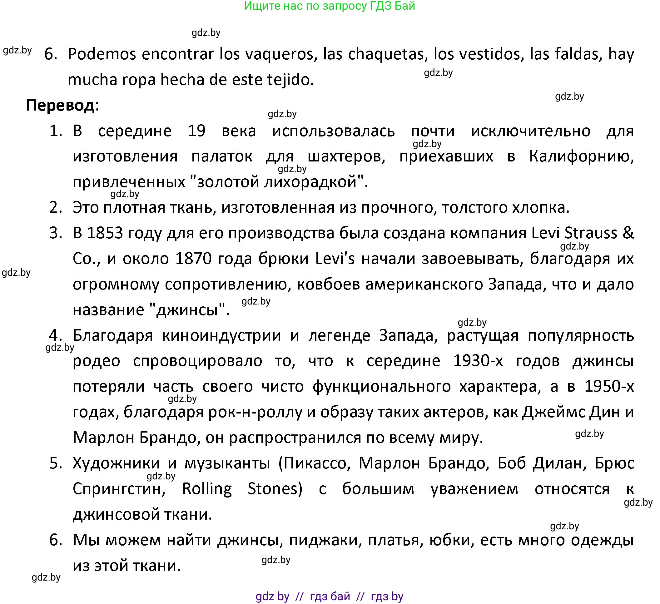 Испанский язык, 9 класс Учебник, авторы: Гриневич Елена Карловна, Янукенас Ольга Викторовна, издательство Вышэйшая школа, Минск, 2020, оранжевого цвета, страница 178, номер 13, Решение (продолжение 2)
