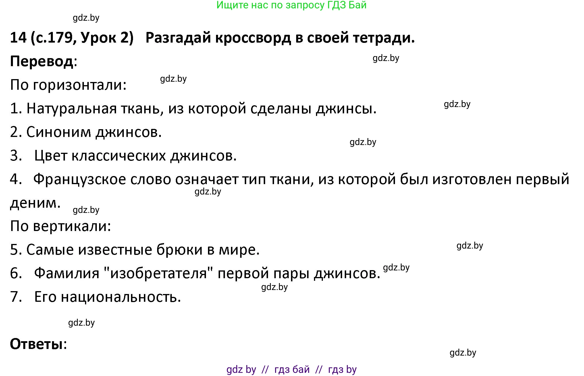 Испанский язык, 9 класс Учебник, авторы: Гриневич Елена Карловна, Янукенас Ольга Викторовна, издательство Вышэйшая школа, Минск, 2020, оранжевого цвета, страница 179, номер 14, Решение