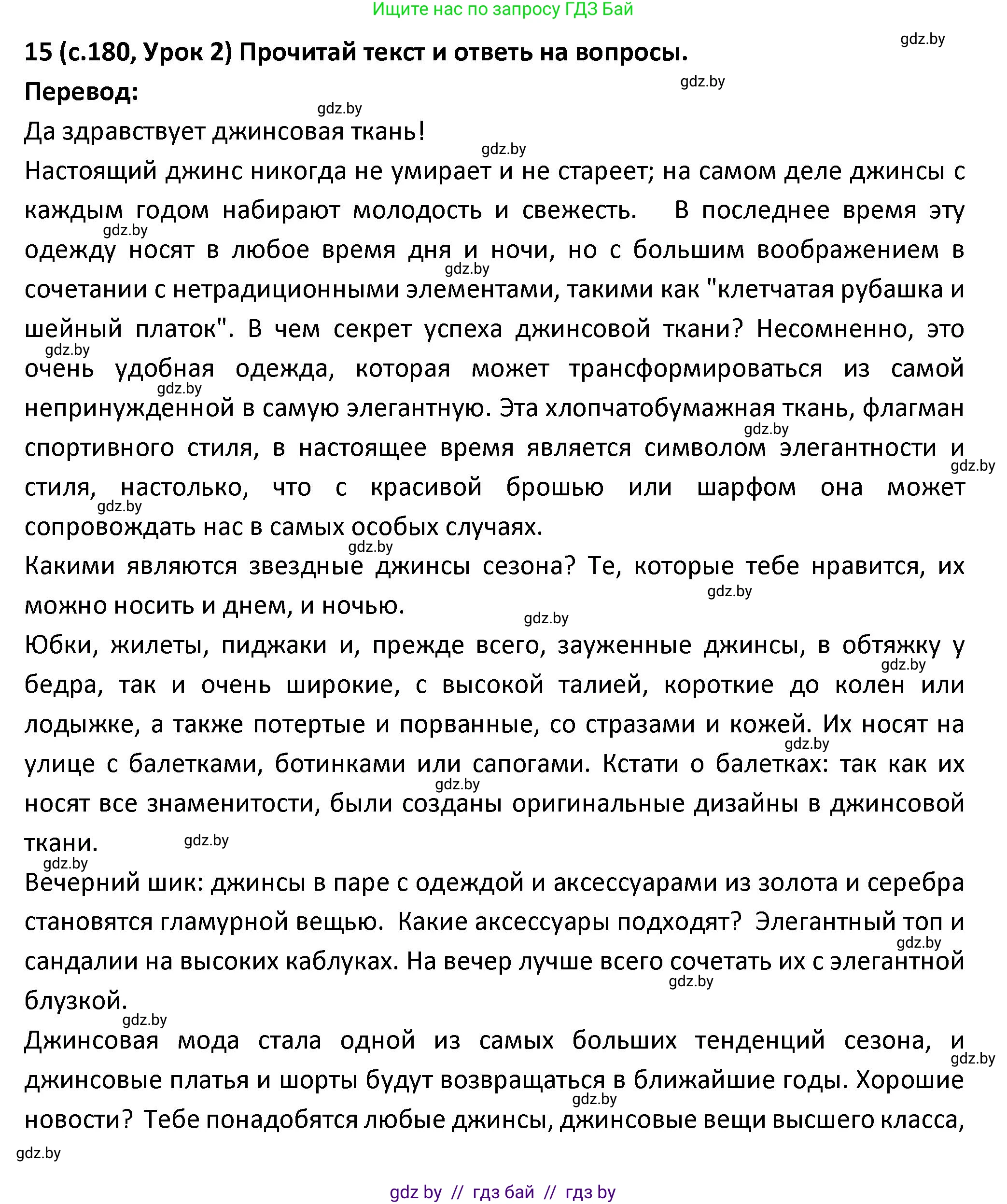 Испанский язык, 9 класс Учебник, авторы: Гриневич Елена Карловна, Янукенас Ольга Викторовна, издательство Вышэйшая школа, Минск, 2020, оранжевого цвета, страница 180, номер 15, Решение