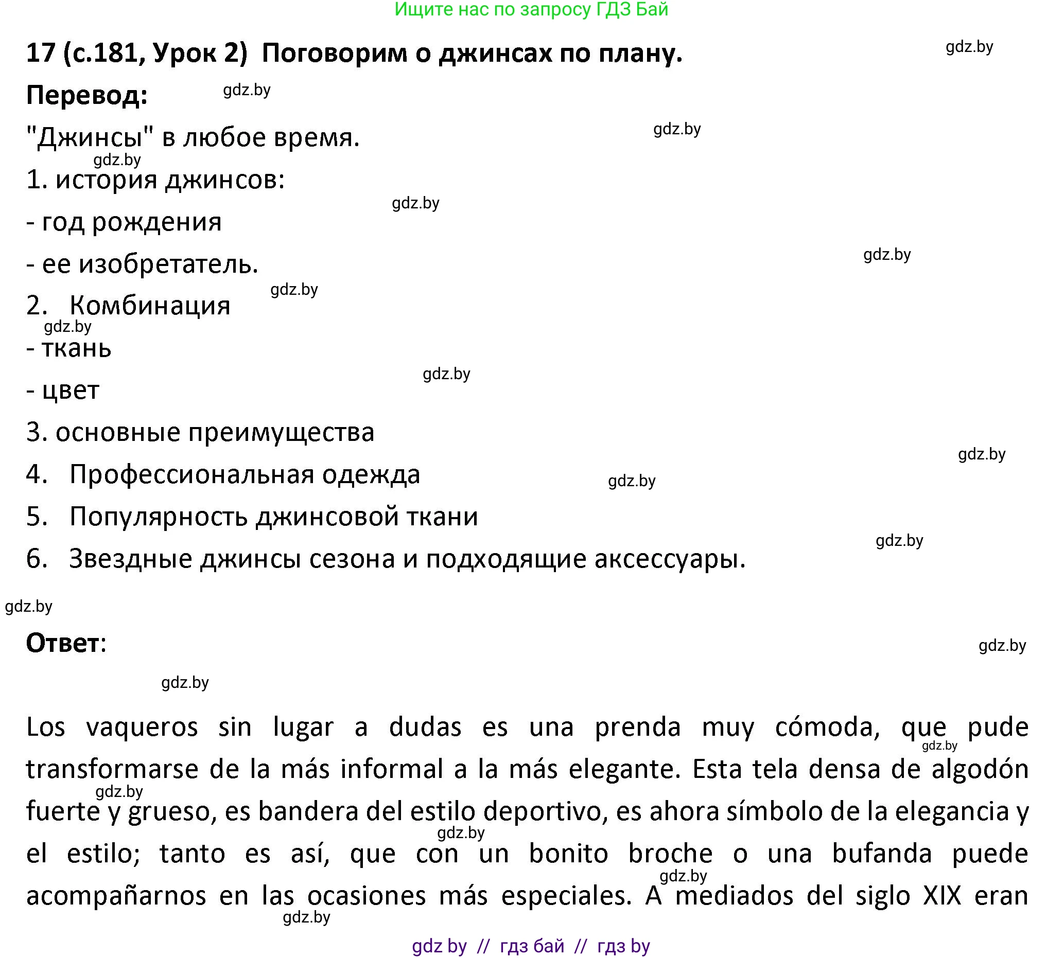 Испанский язык, 9 класс Учебник, авторы: Гриневич Елена Карловна, Янукенас Ольга Викторовна, издательство Вышэйшая школа, Минск, 2020, оранжевого цвета, страница 181, номер 17, Решение