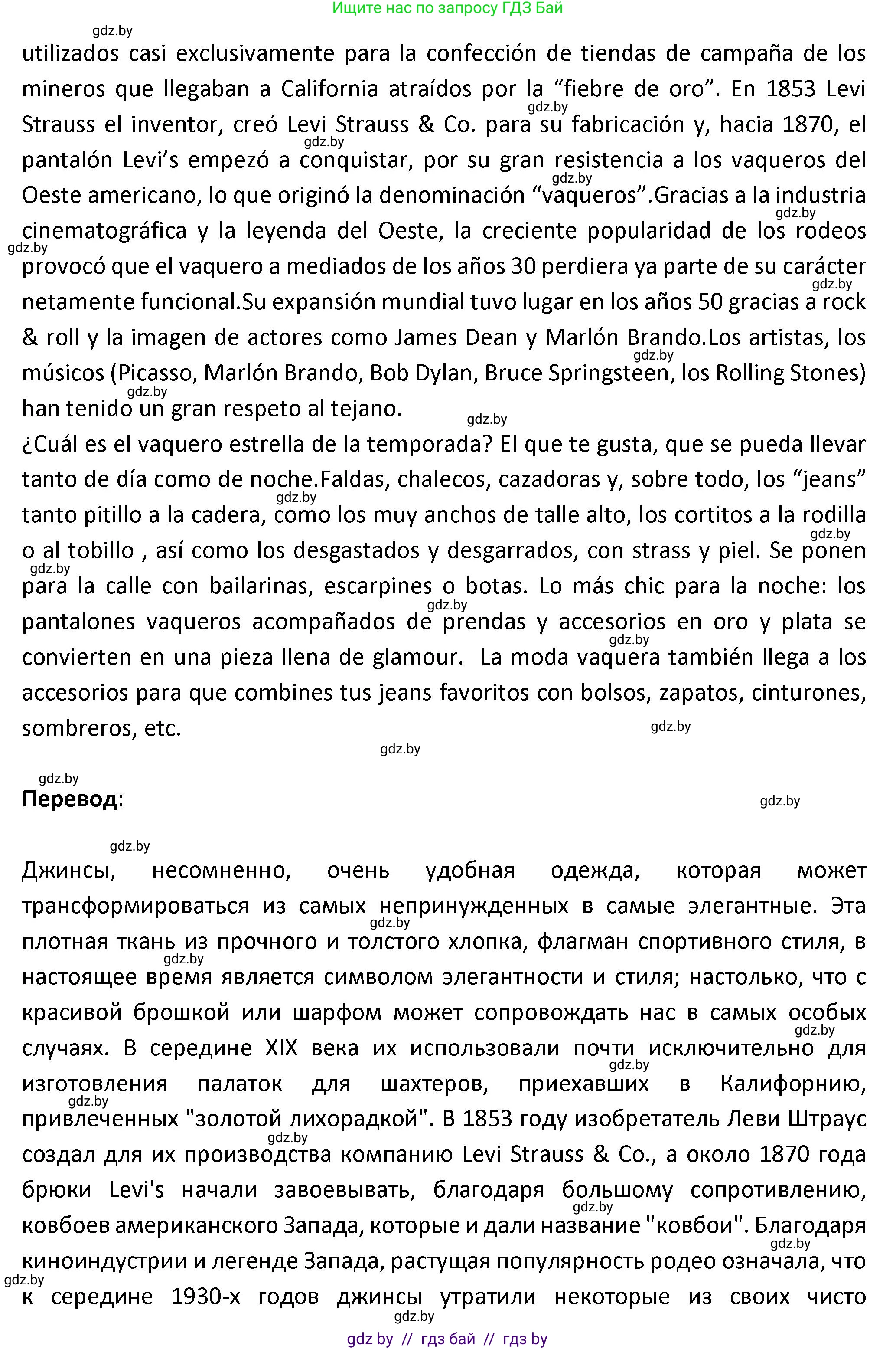 Испанский язык, 9 класс Учебник, авторы: Гриневич Елена Карловна, Янукенас Ольга Викторовна, издательство Вышэйшая школа, Минск, 2020, оранжевого цвета, страница 181, номер 17, Решение (продолжение 2)