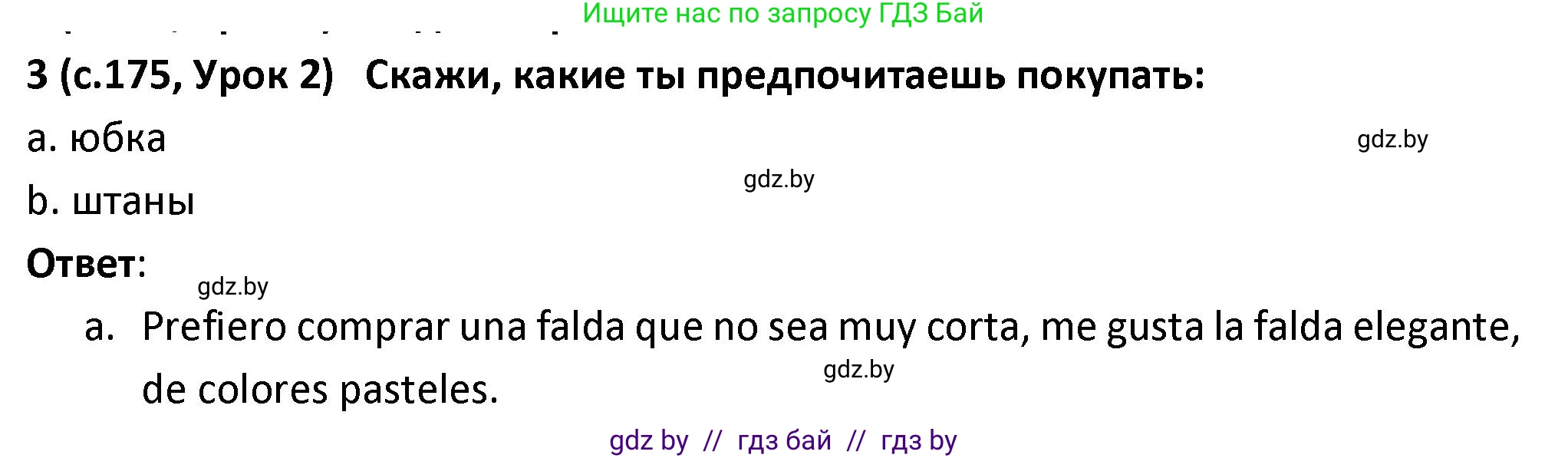 Испанский язык, 9 класс Учебник, авторы: Гриневич Елена Карловна, Янукенас Ольга Викторовна, издательство Вышэйшая школа, Минск, 2020, оранжевого цвета, страница 175, номер 3, Решение