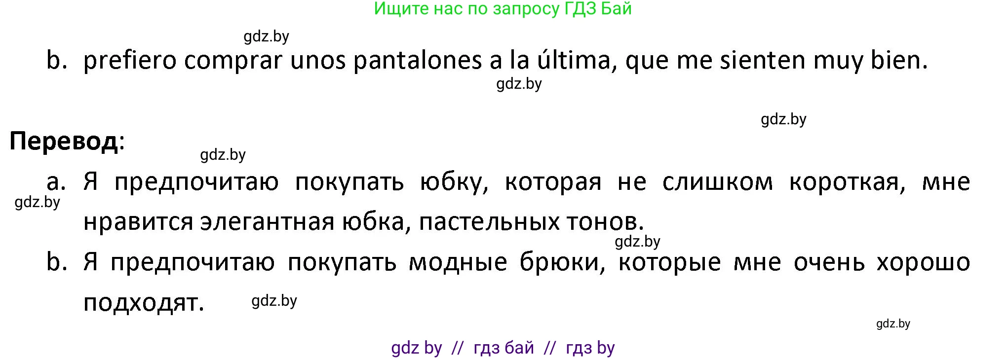 Испанский язык, 9 класс Учебник, авторы: Гриневич Елена Карловна, Янукенас Ольга Викторовна, издательство Вышэйшая школа, Минск, 2020, оранжевого цвета, страница 175, номер 3, Решение (продолжение 2)