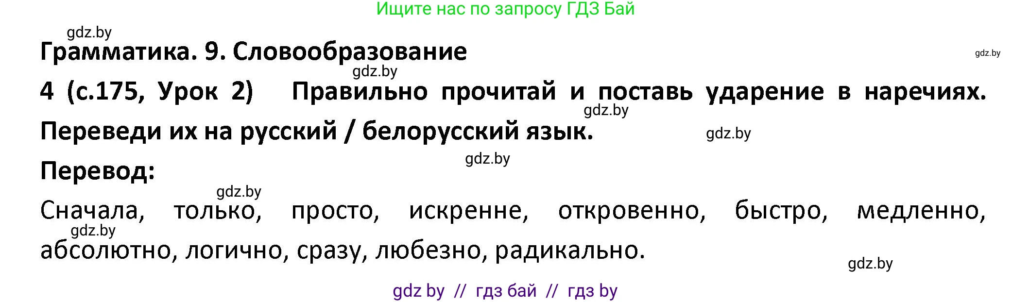 Испанский язык, 9 класс Учебник, авторы: Гриневич Елена Карловна, Янукенас Ольга Викторовна, издательство Вышэйшая школа, Минск, 2020, оранжевого цвета, страница 175, номер 4, Решение