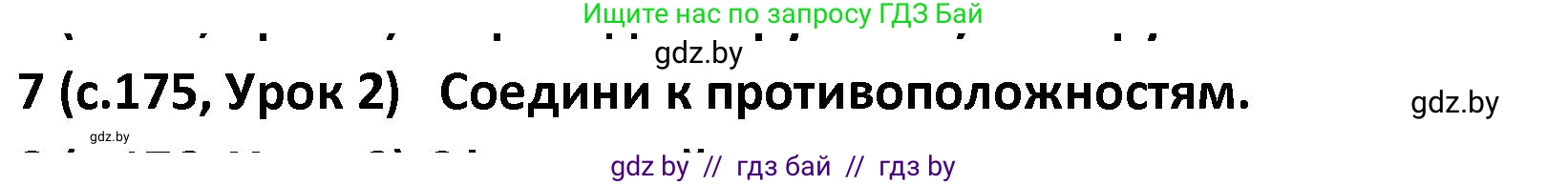 Испанский язык, 9 класс Учебник, авторы: Гриневич Елена Карловна, Янукенас Ольга Викторовна, издательство Вышэйшая школа, Минск, 2020, оранжевого цвета, страница 175, номер 7, Решение