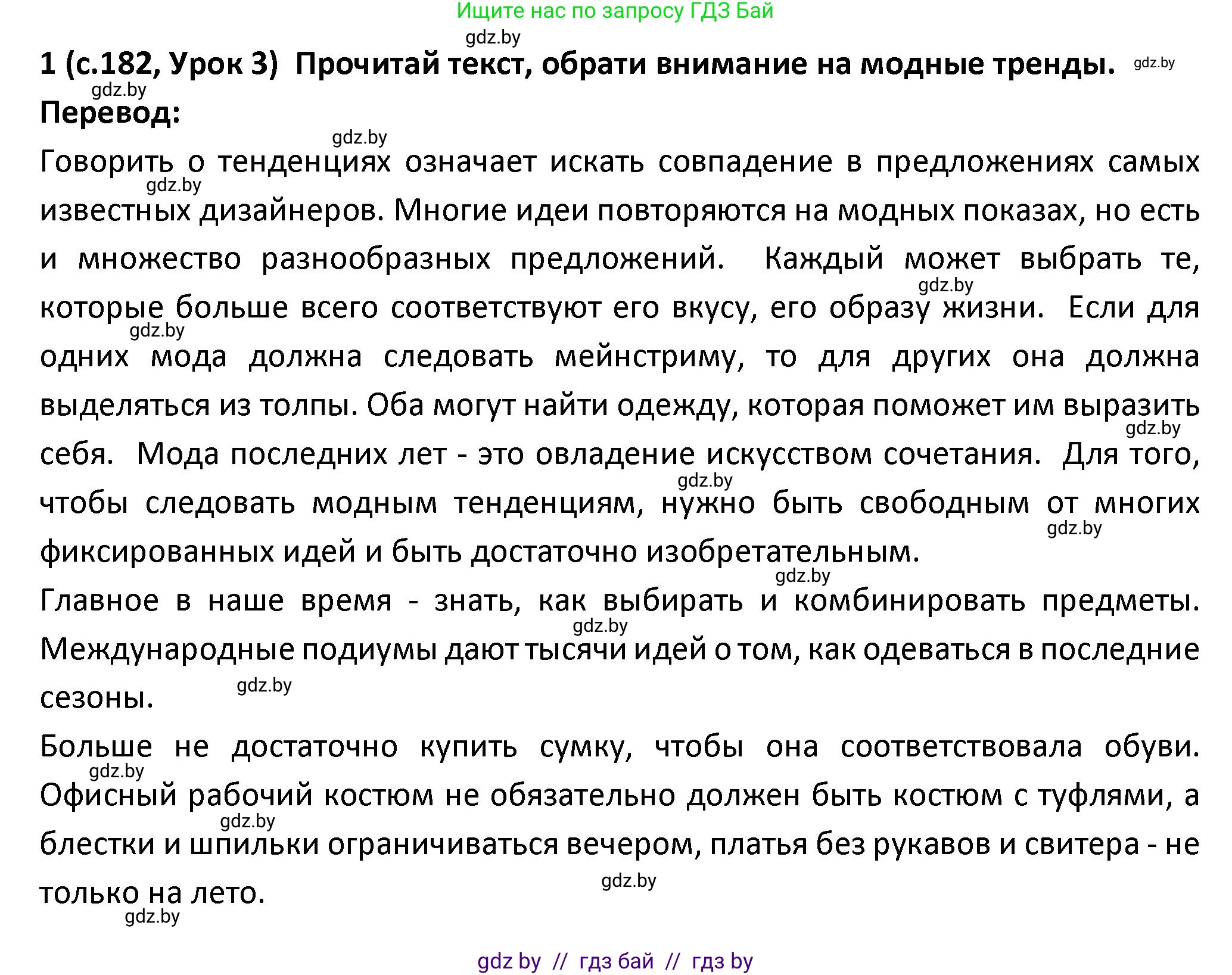 Испанский язык, 9 класс Учебник, авторы: Гриневич Елена Карловна, Янукенас Ольга Викторовна, издательство Вышэйшая школа, Минск, 2020, оранжевого цвета, страница 182, номер 1, Решение