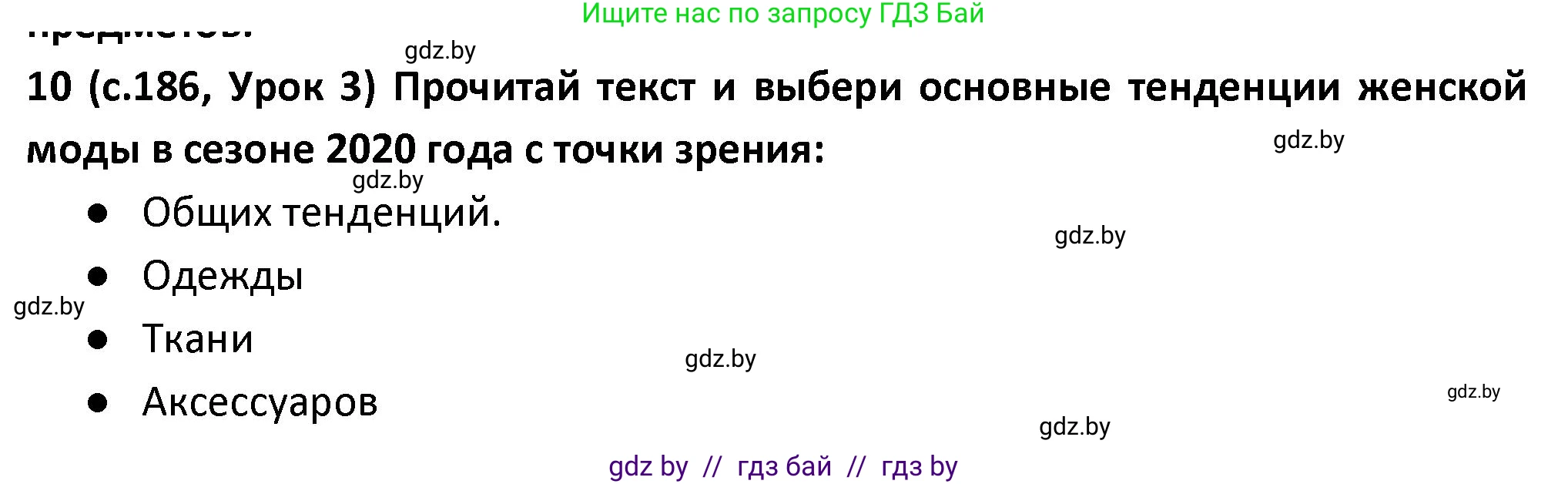 Испанский язык, 9 класс Учебник, авторы: Гриневич Елена Карловна, Янукенас Ольга Викторовна, издательство Вышэйшая школа, Минск, 2020, оранжевого цвета, страница 186, номер 10, Решение