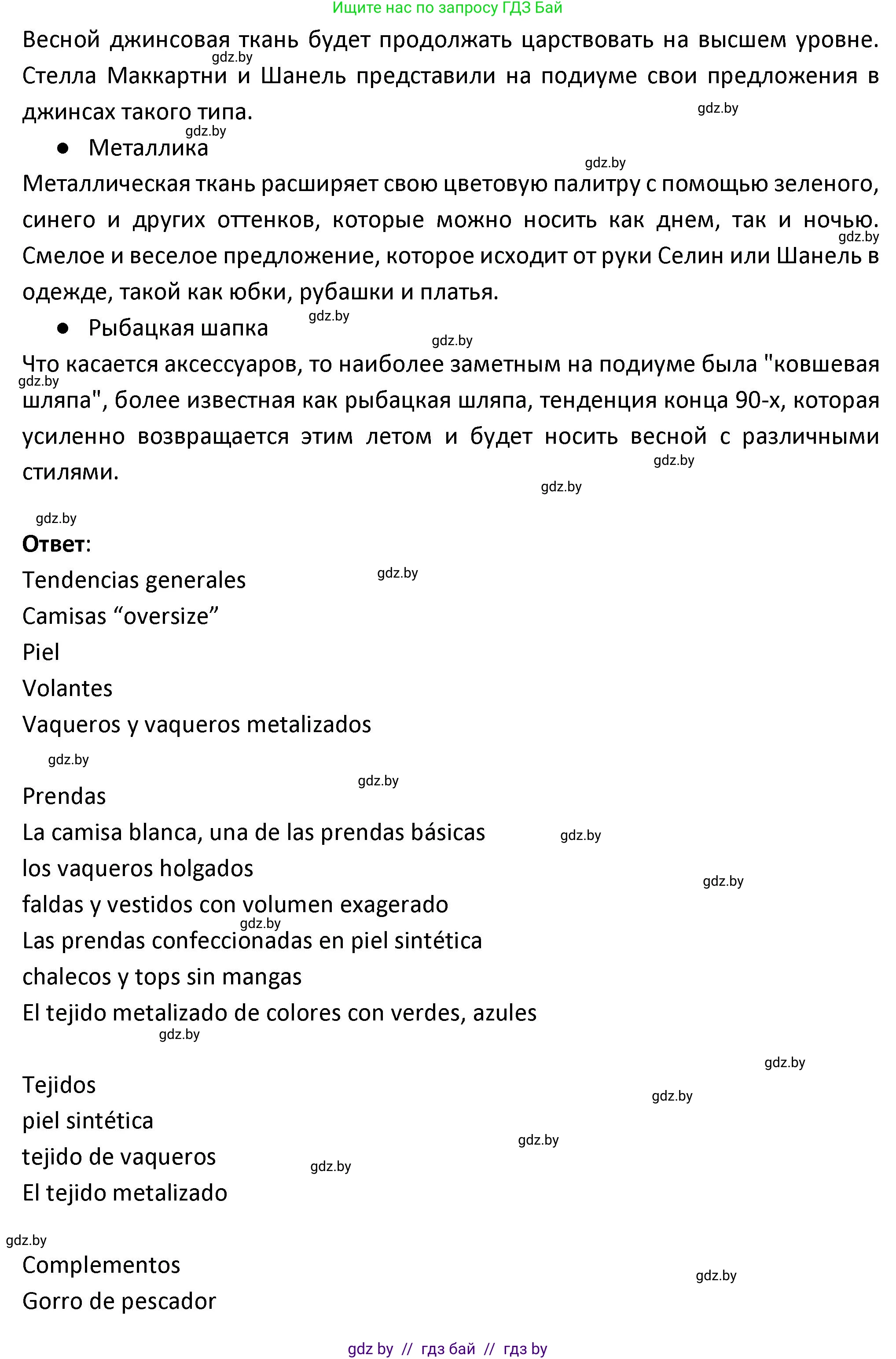Испанский язык, 9 класс Учебник, авторы: Гриневич Елена Карловна, Янукенас Ольга Викторовна, издательство Вышэйшая школа, Минск, 2020, оранжевого цвета, страница 186, номер 10, Решение (продолжение 3)