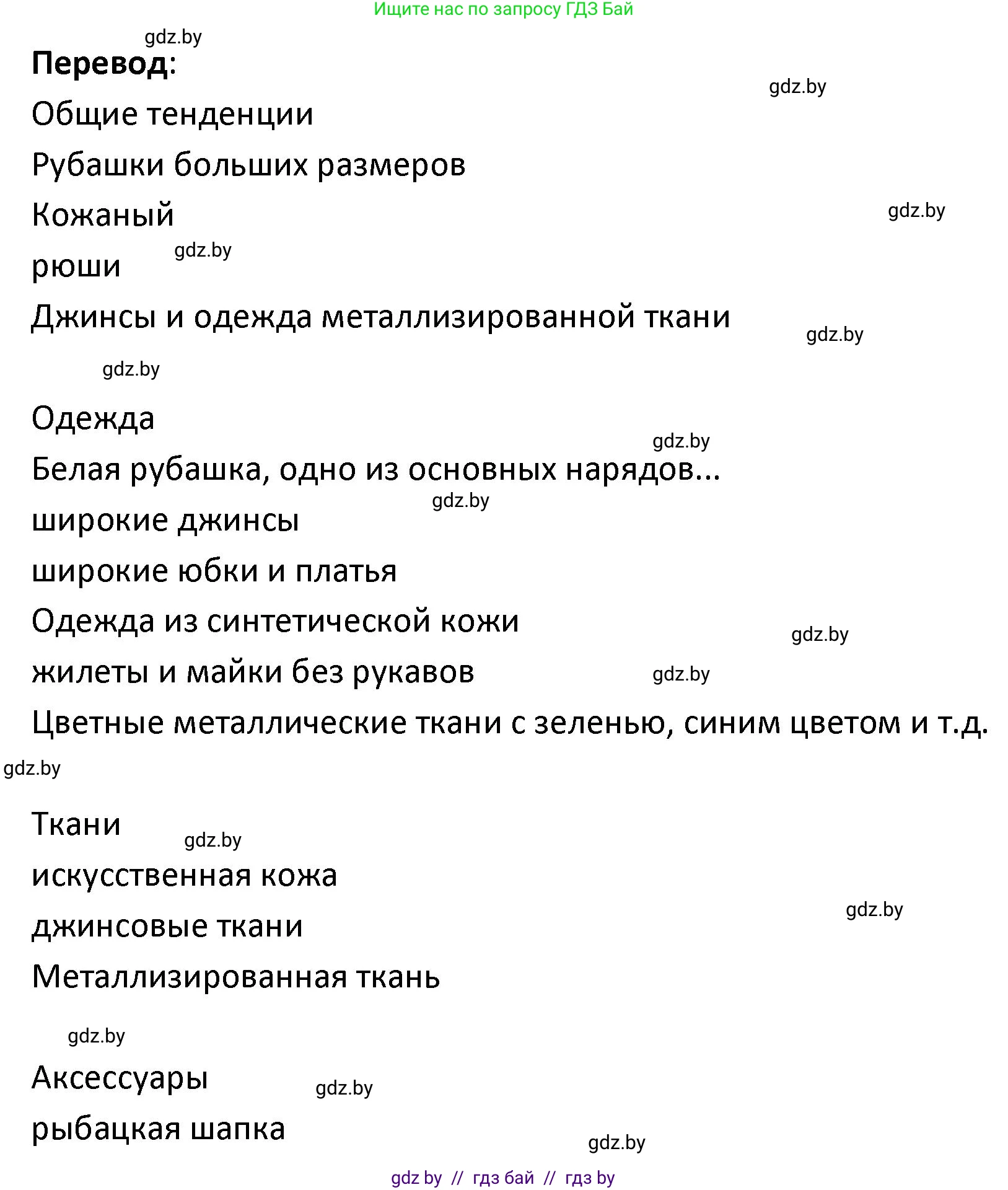 Испанский язык, 9 класс Учебник, авторы: Гриневич Елена Карловна, Янукенас Ольга Викторовна, издательство Вышэйшая школа, Минск, 2020, оранжевого цвета, страница 186, номер 10, Решение (продолжение 4)