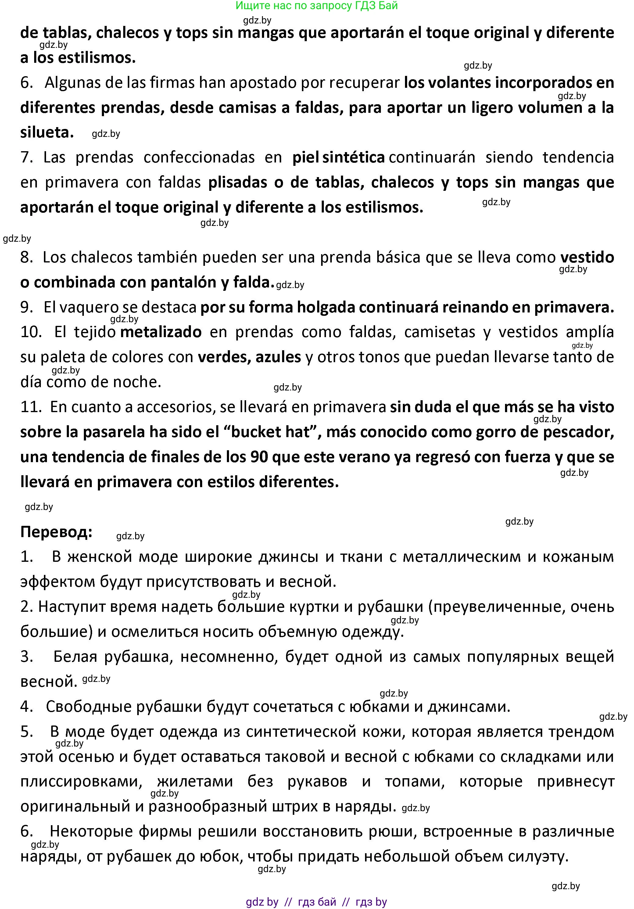 Испанский язык, 9 класс Учебник, авторы: Гриневич Елена Карловна, Янукенас Ольга Викторовна, издательство Вышэйшая школа, Минск, 2020, оранжевого цвета, страница 188, номер 11, Решение (продолжение 2)