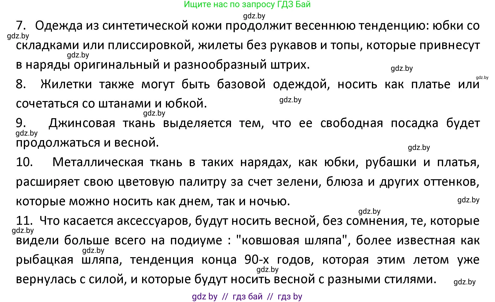 Испанский язык, 9 класс Учебник, авторы: Гриневич Елена Карловна, Янукенас Ольга Викторовна, издательство Вышэйшая школа, Минск, 2020, оранжевого цвета, страница 188, номер 11, Решение (продолжение 3)