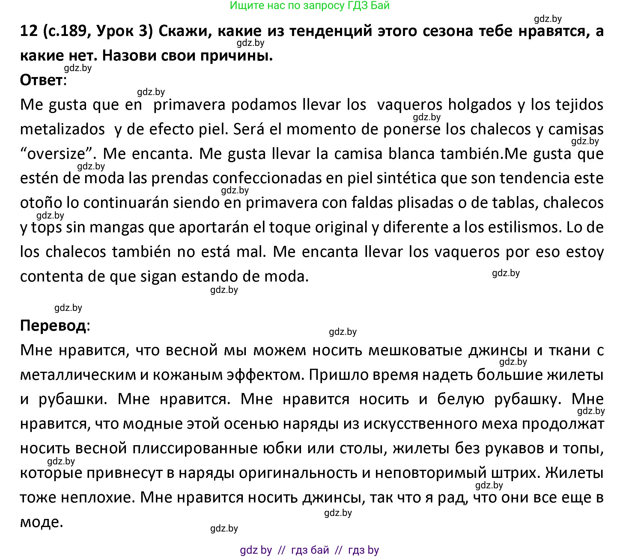 Испанский язык, 9 класс Учебник, авторы: Гриневич Елена Карловна, Янукенас Ольга Викторовна, издательство Вышэйшая школа, Минск, 2020, оранжевого цвета, страница 189, номер 12, Решение