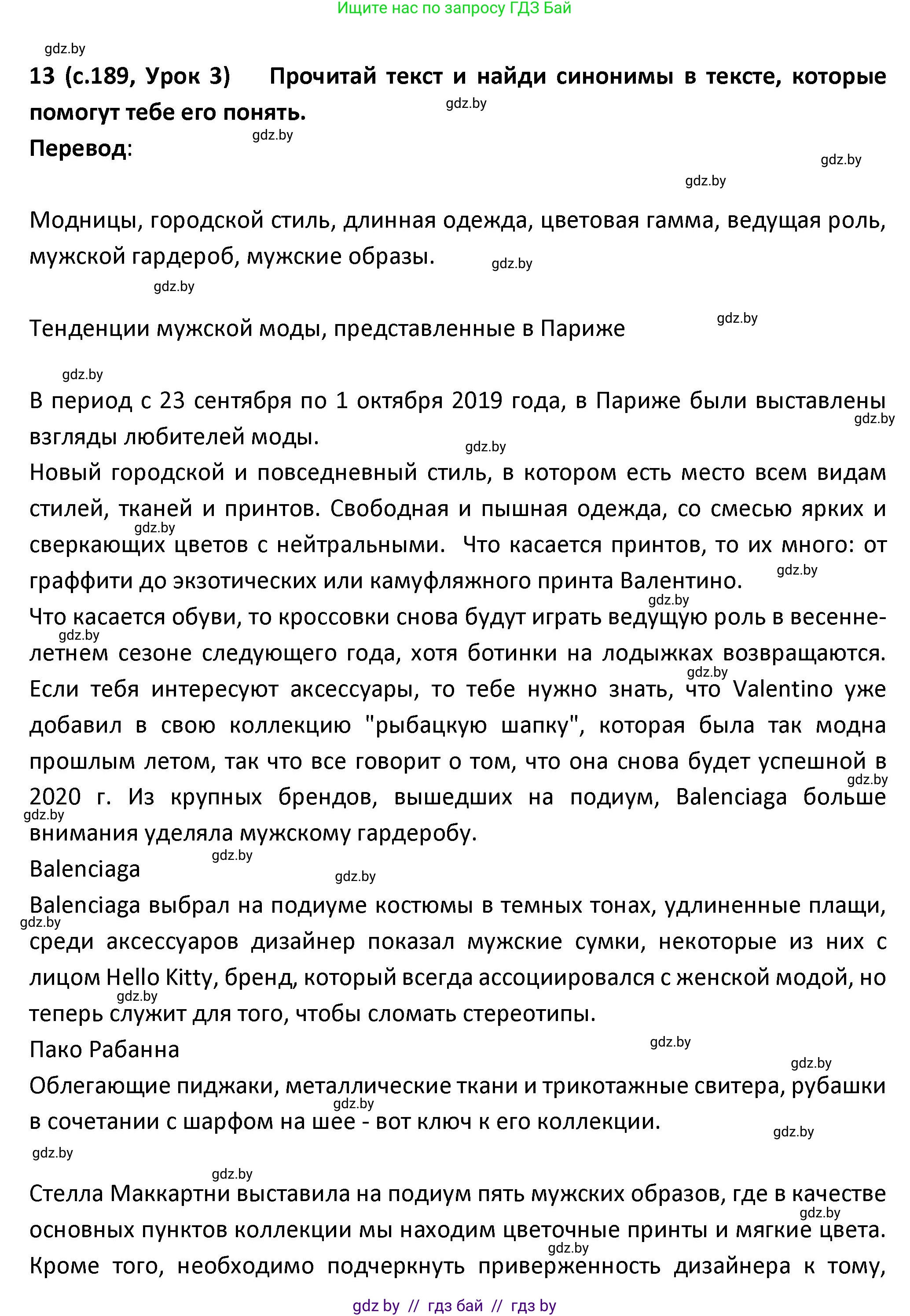 Испанский язык, 9 класс Учебник, авторы: Гриневич Елена Карловна, Янукенас Ольга Викторовна, издательство Вышэйшая школа, Минск, 2020, оранжевого цвета, страница 189, номер 13, Решение