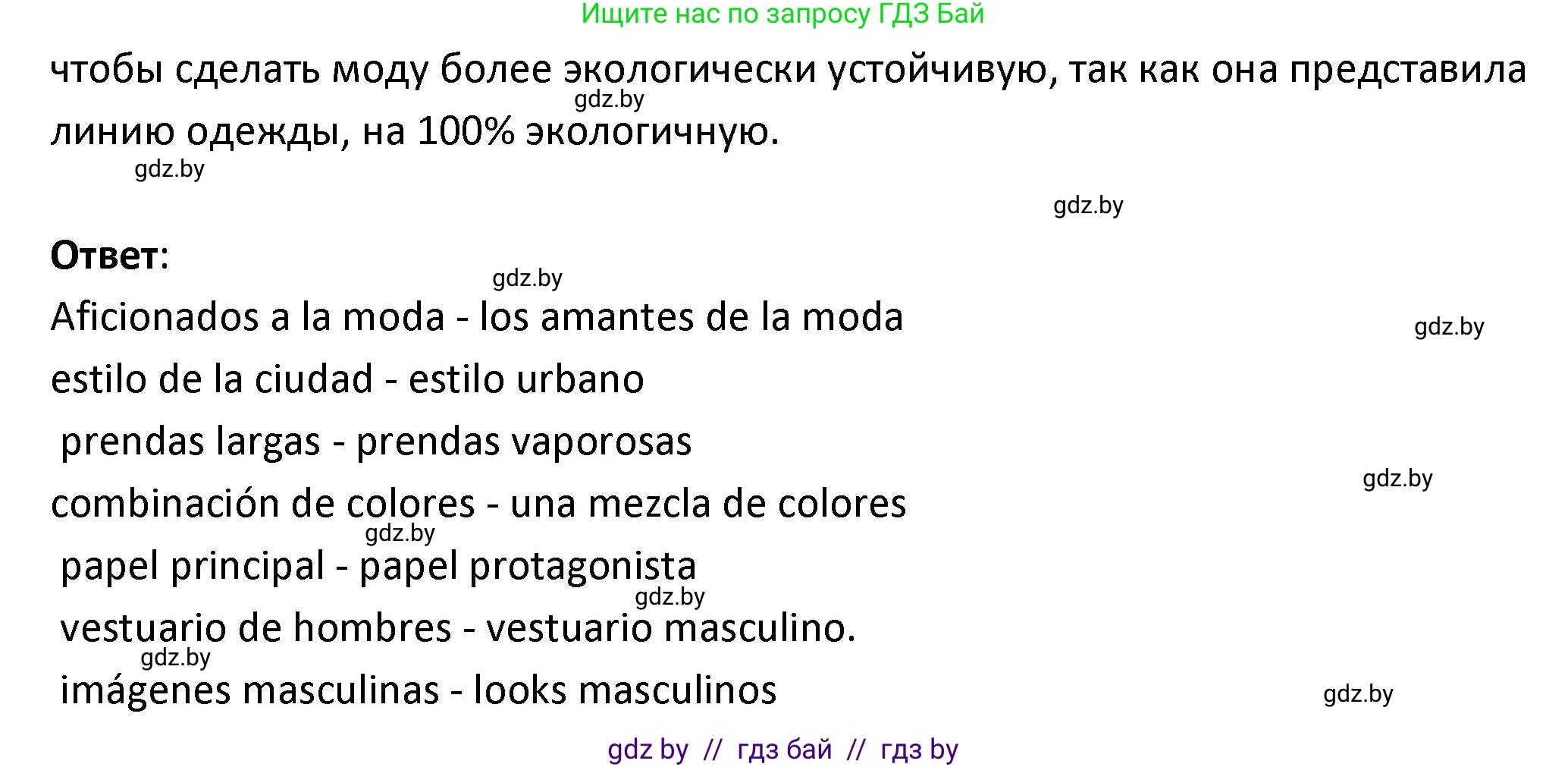 Испанский язык, 9 класс Учебник, авторы: Гриневич Елена Карловна, Янукенас Ольга Викторовна, издательство Вышэйшая школа, Минск, 2020, оранжевого цвета, страница 189, номер 13, Решение (продолжение 2)
