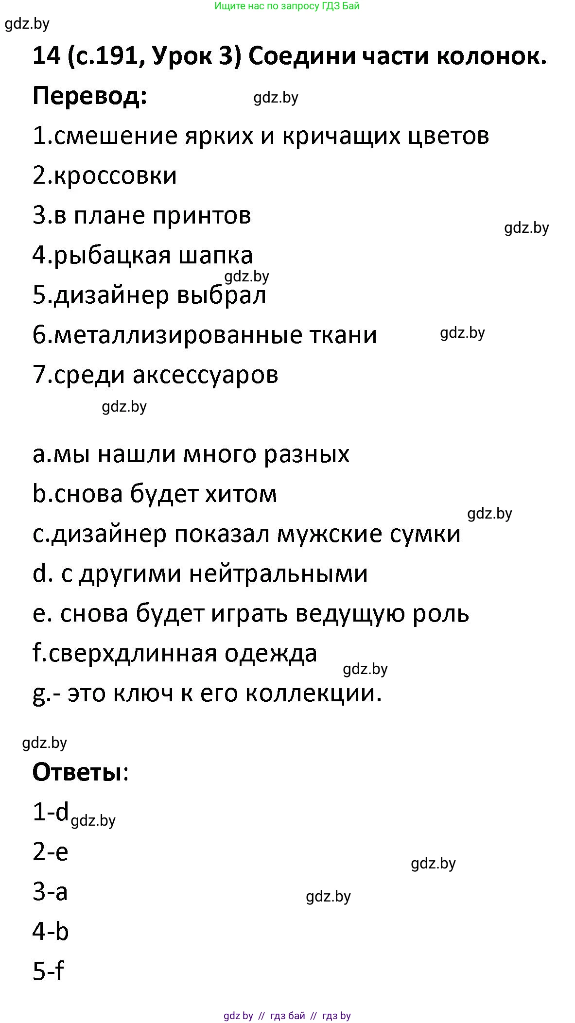 Испанский язык, 9 класс Учебник, авторы: Гриневич Елена Карловна, Янукенас Ольга Викторовна, издательство Вышэйшая школа, Минск, 2020, оранжевого цвета, страница 191, номер 14, Решение